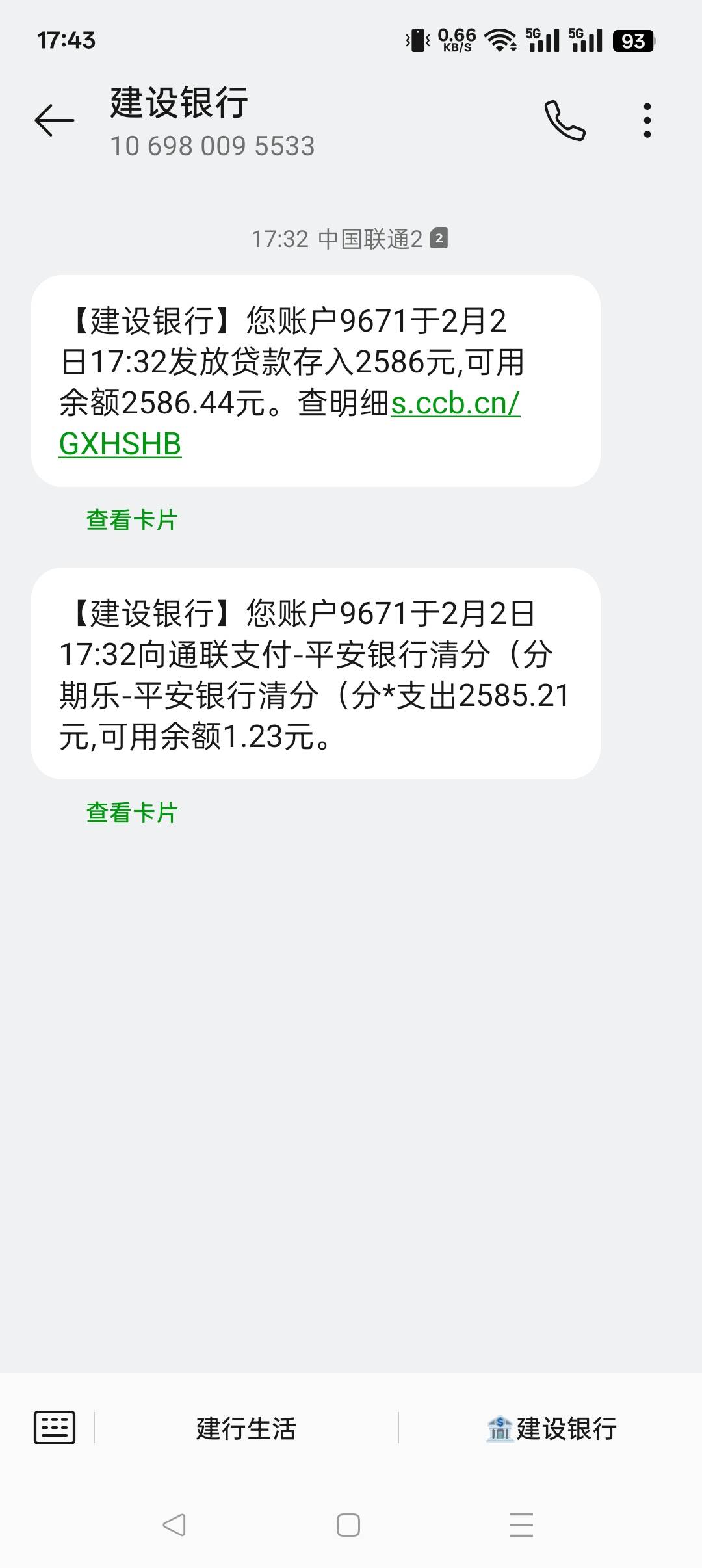 分期乐专项下款了，建行设置了拦截小可爱下款两秒还是被转走了，防不胜防@卡农土豆 加70 / 作者:千城。 / 