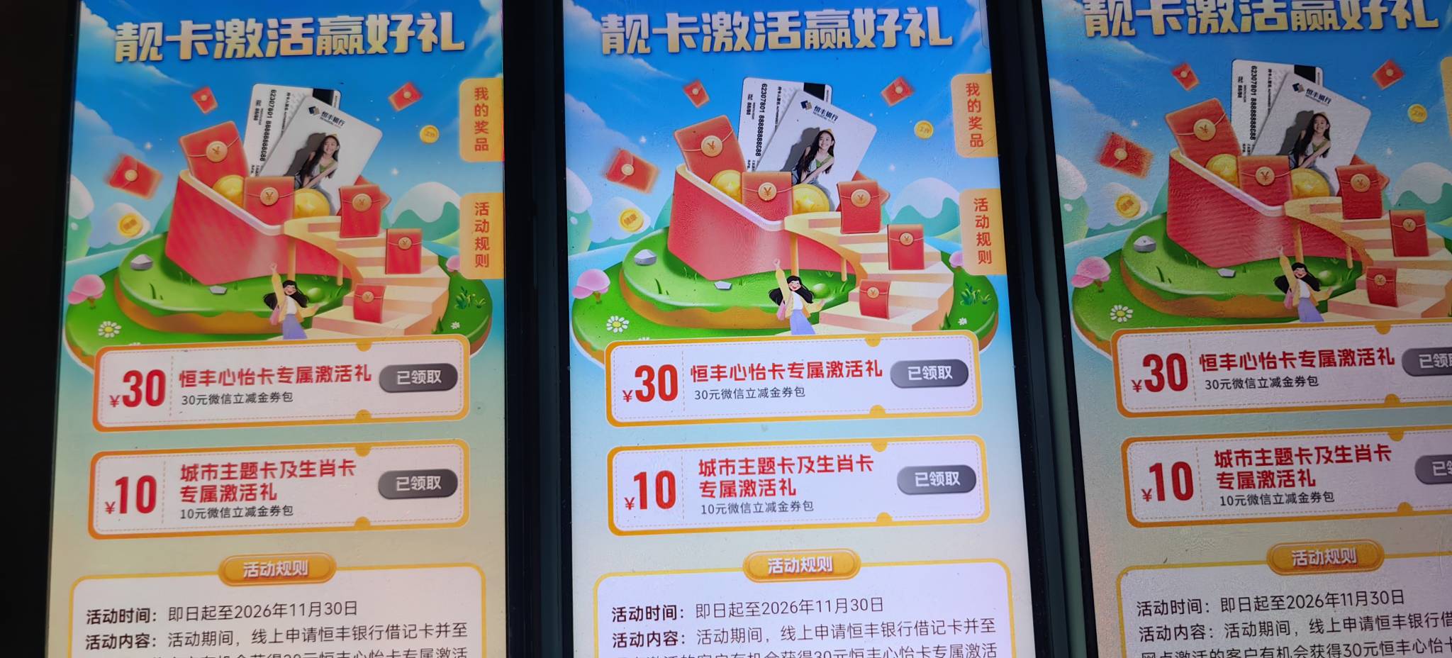 恒丰领了15个v，能激活成功就是400大毛

67 / 作者:流离~ / 