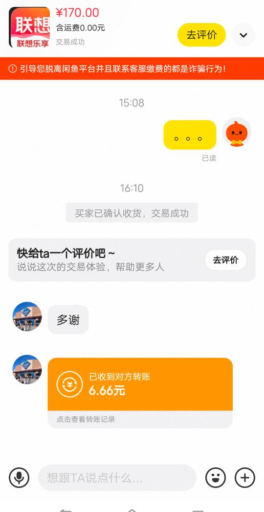 他赚嘛了吧，还发我6.66

76 / 作者:广东移动客服 / 