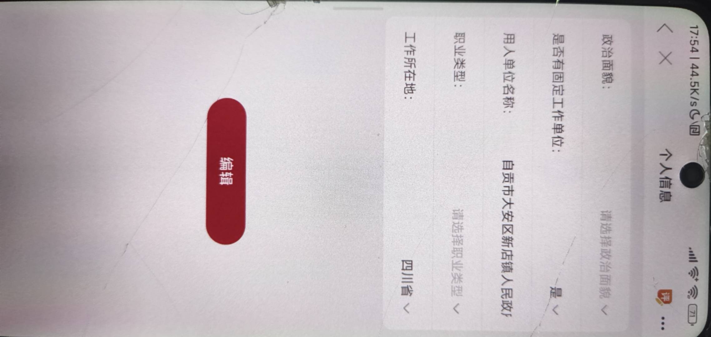 老哥们个人信息要不要提交申请修改一下，还是原来工会的信息，不修改对转会审核有影响86 / 作者:随风飘样 / 