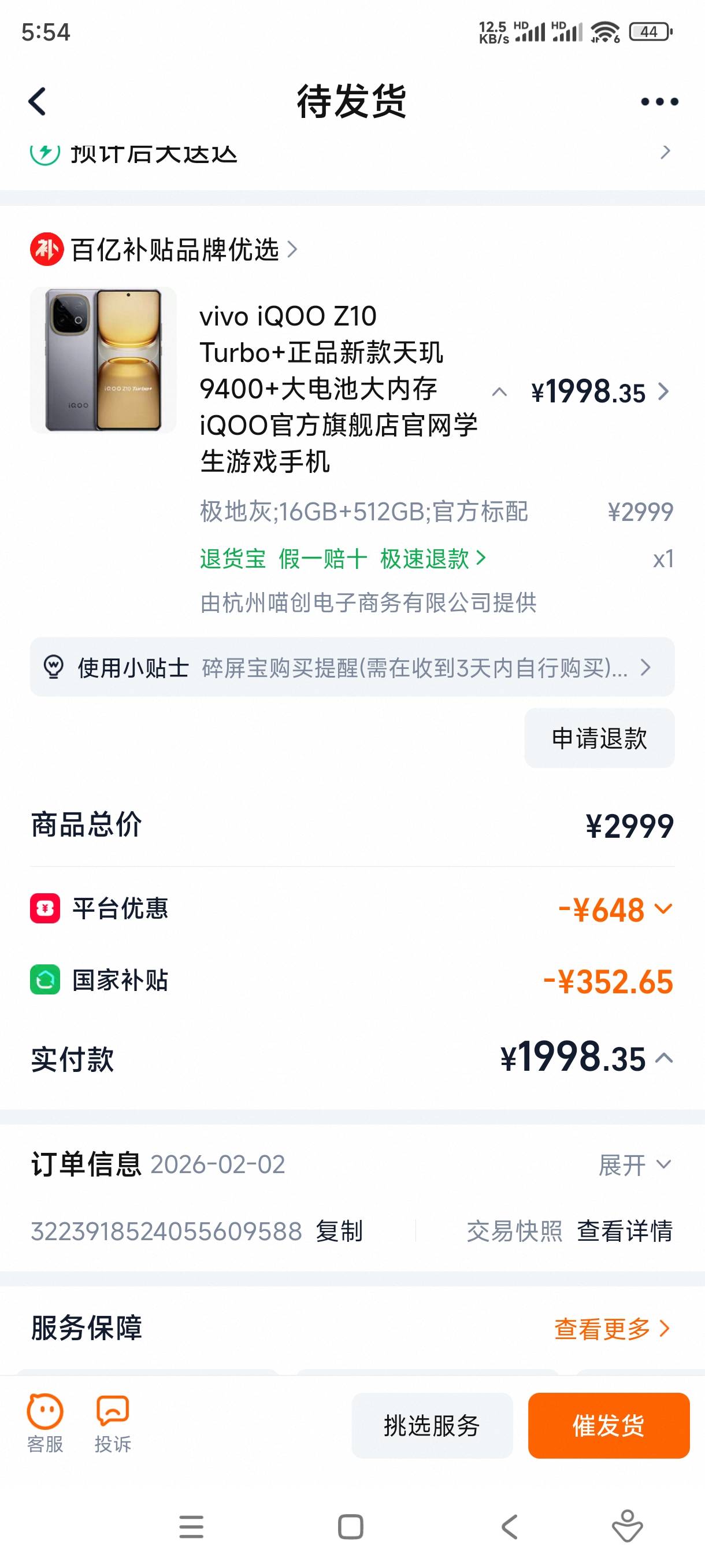 这些国补价格都虚高。 这个价格可以不？ 没国补的他贵一点。  

72 / 作者:至尊智胜 / 