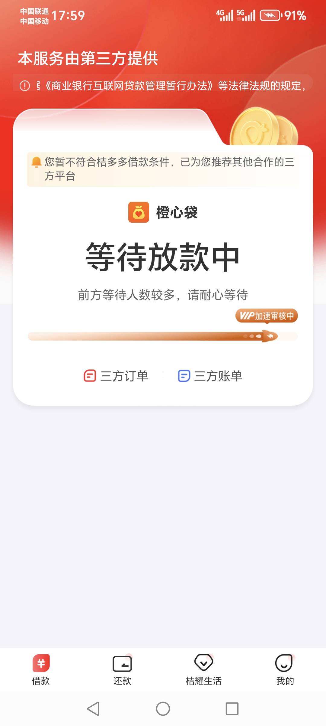 宜口袋上个月26号下了第一笔500，然后再推就是无限三秒拒，刚上桔多多上推了一下没有35 / 作者:云淡风清158900 / 