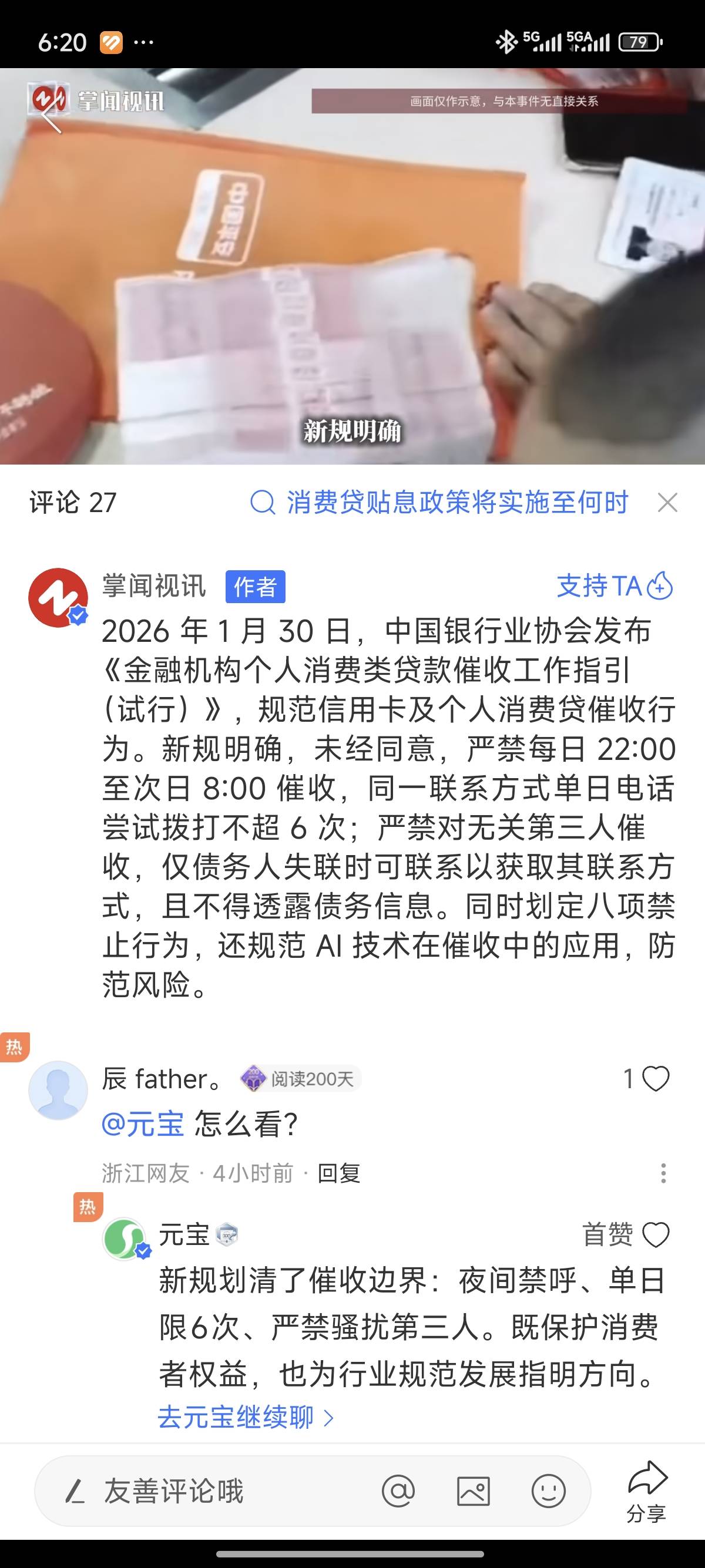 兄弟们出大事了，新规来了，如果少了催收的陪伴，你们还过得爽吗，无聊的时候跟谁聊天44 / 作者:人快死了 / 