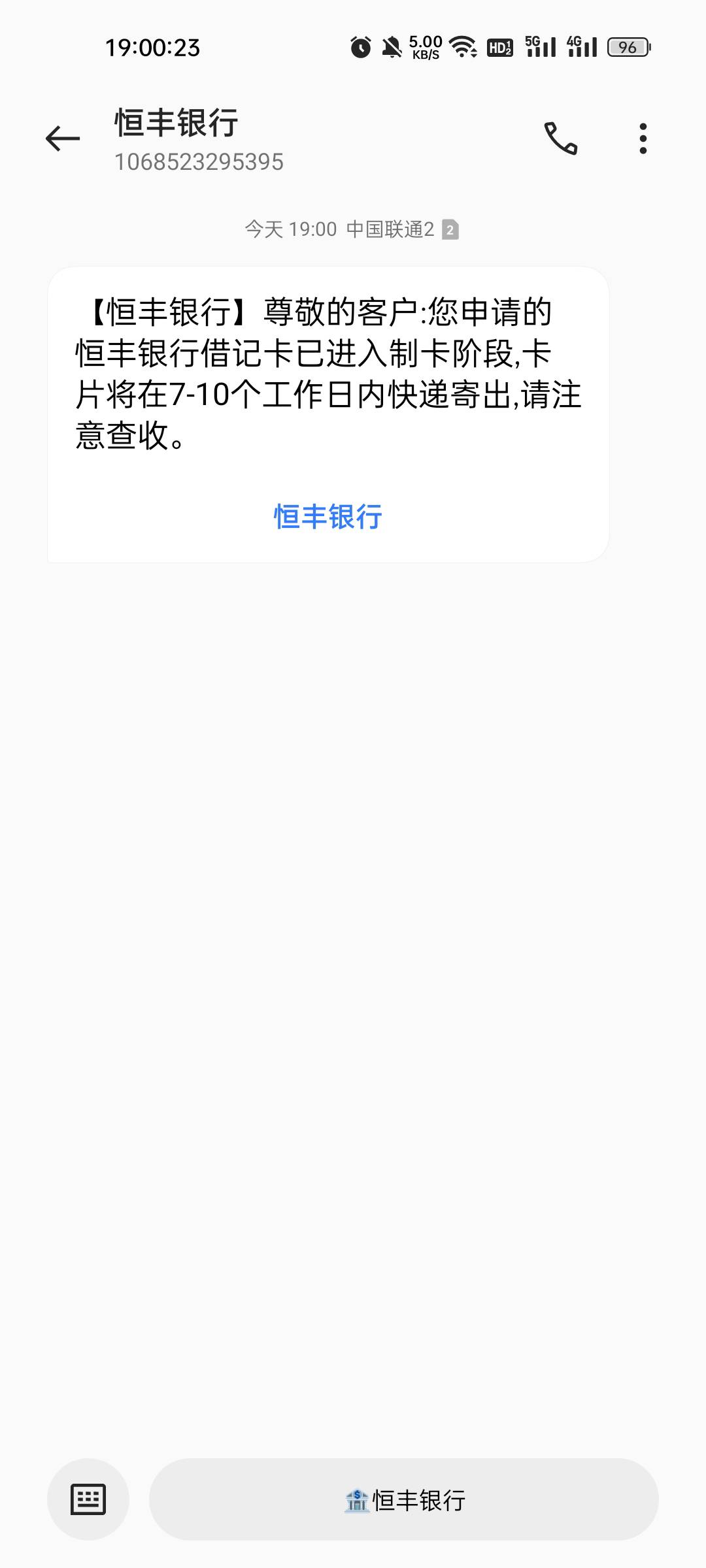 恒丰审核通过了，10天后大战网点！

15 / 作者:缘中梦 / 