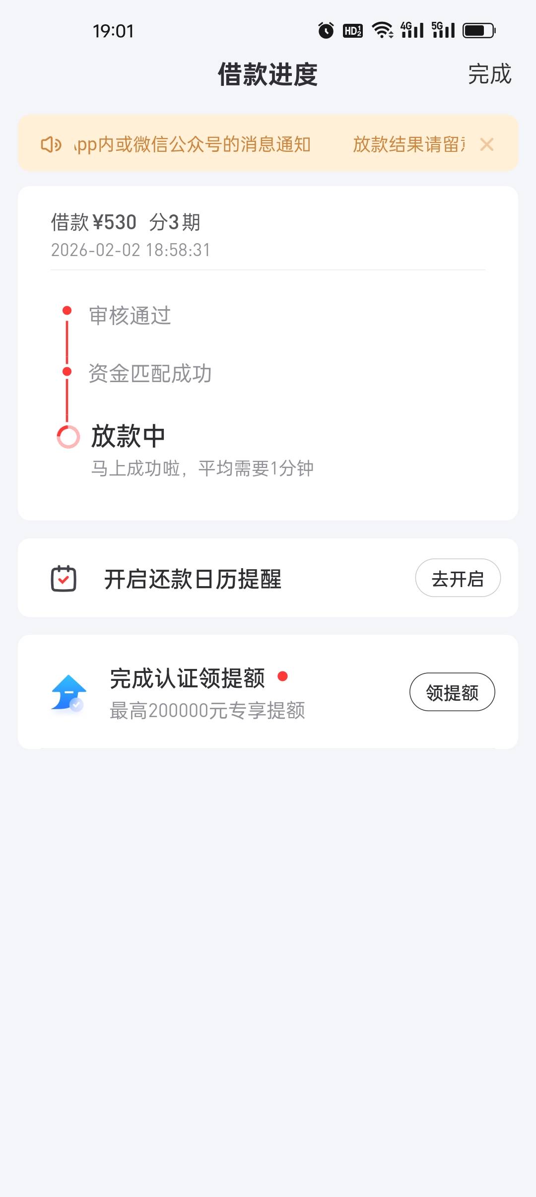 好分期下款，昨天才发的帖 提前还款进去之后 借款就提示今天再试，刚刚过24小时 看了94 / 作者:中华有芯 / 