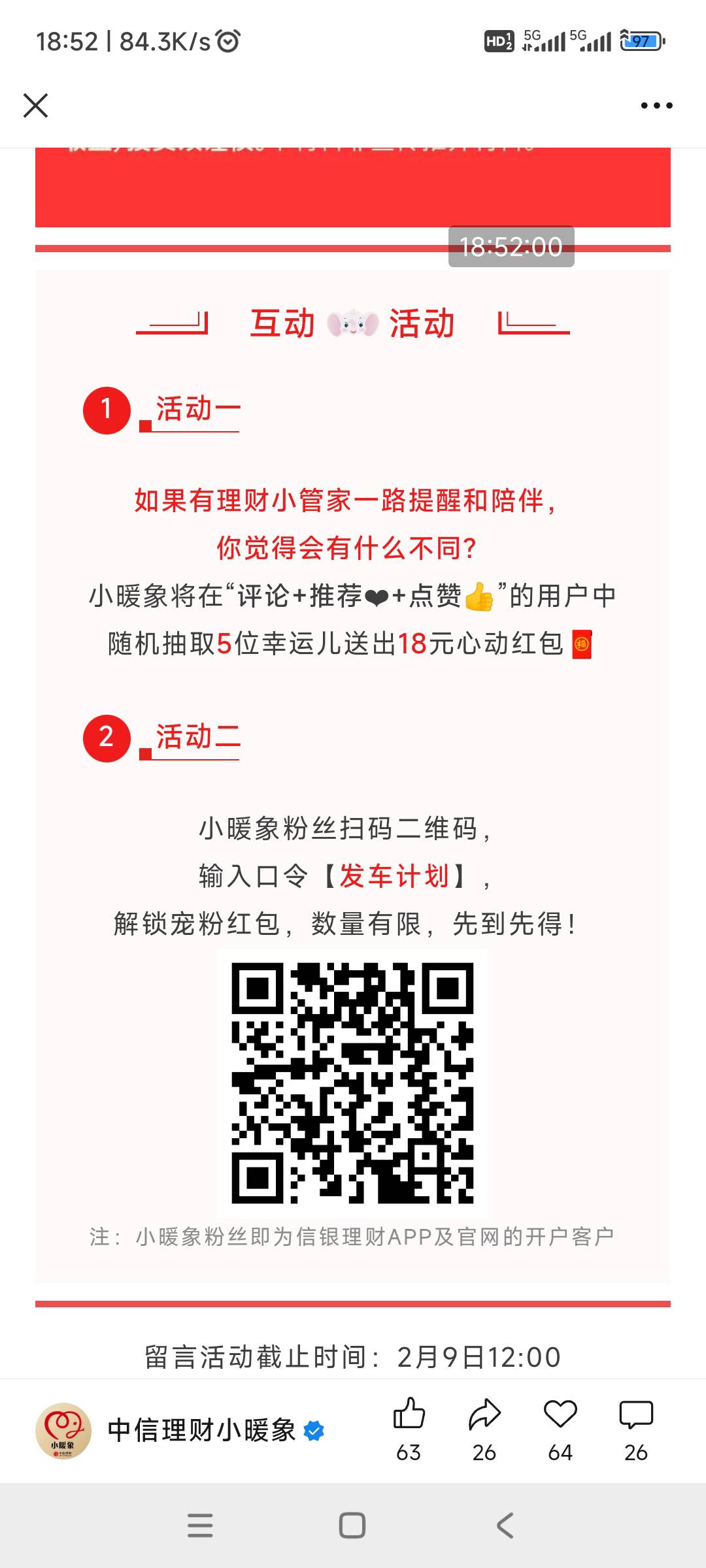 保存下方二维码，微信扫码，口令(发车计划)
需要有中信理财小暖象账户。


62 / 作者:回忆如烟烟如梦 / 
