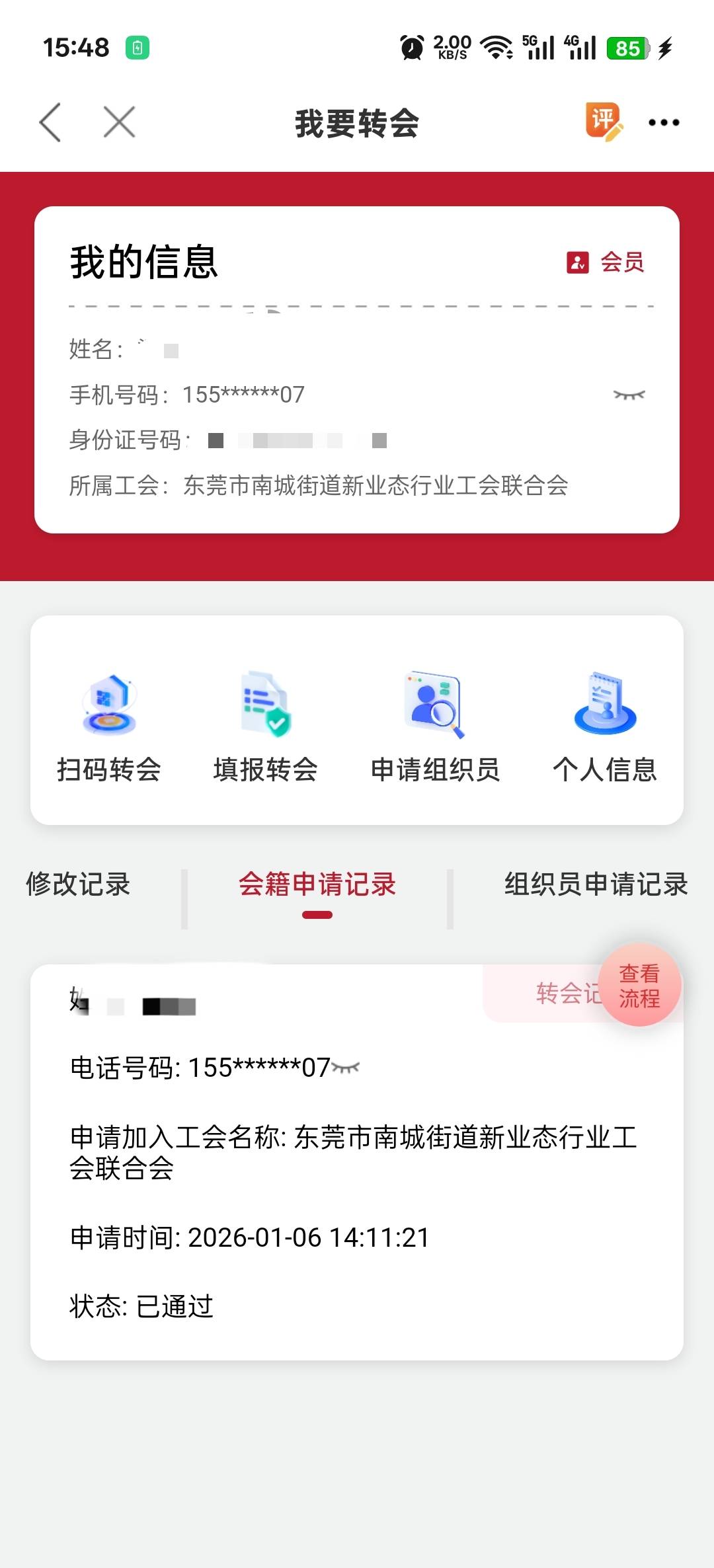 老哥们，职工之家申请一个月终于通过了，但是刷人脸更新了数字身份怎么还是不能领取啊34 / 作者:寂寞卡农开无主 / 
