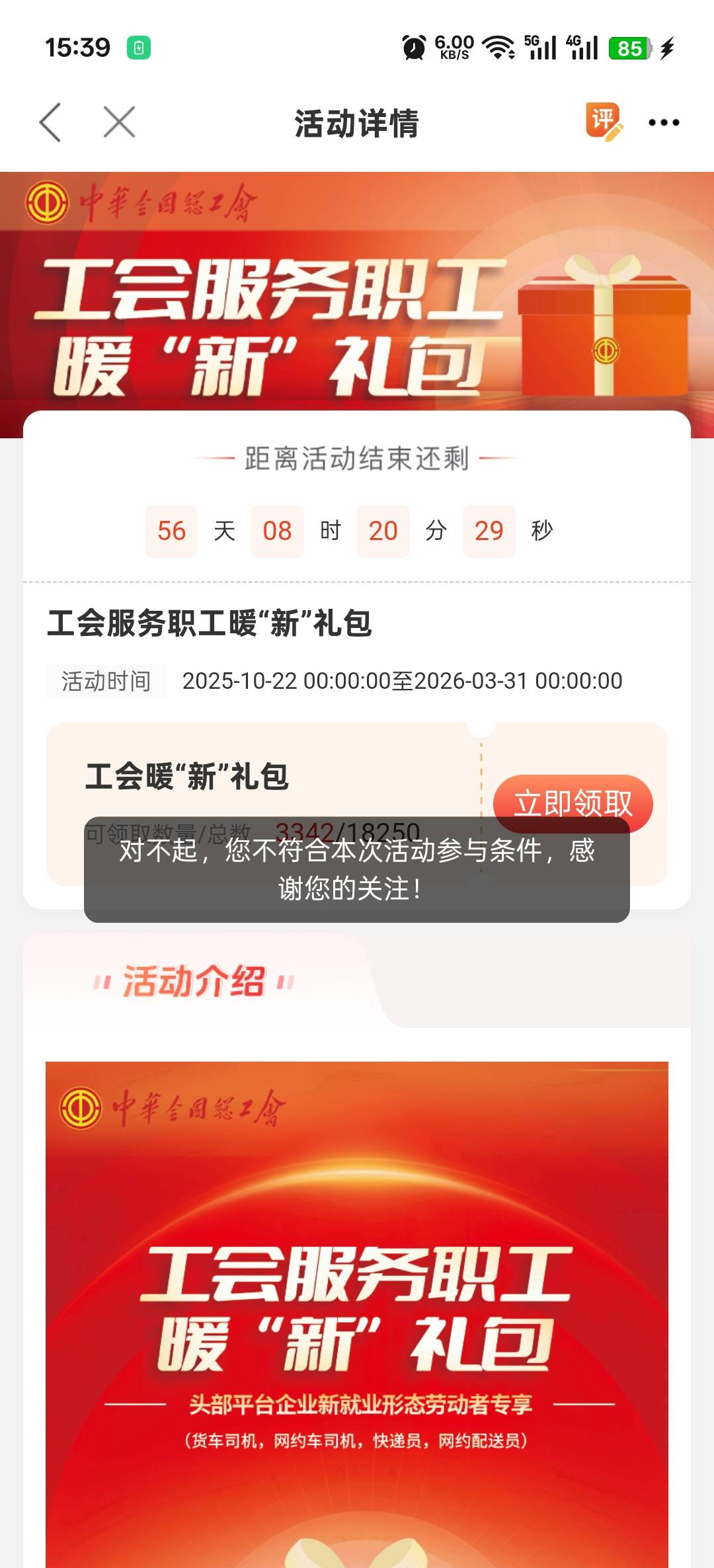老哥们，职工之家申请一个月终于通过了，但是刷人脸更新了数字身份怎么还是不能领取啊7 / 作者:寂寞卡农开无主 / 