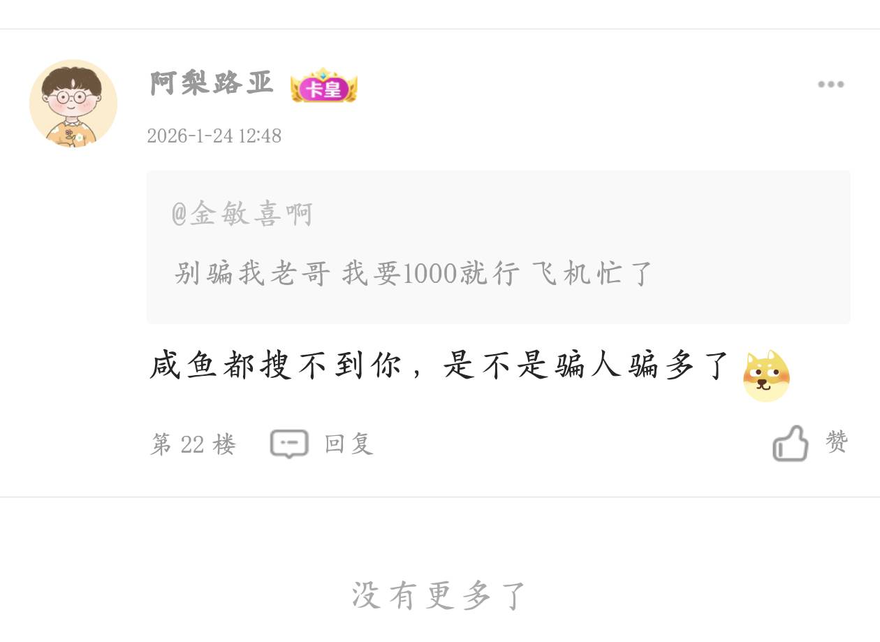 四川仔，下次有遇到的拍了直接发辅助成功截图


42 / 作者:来个粘豆包儿 / 