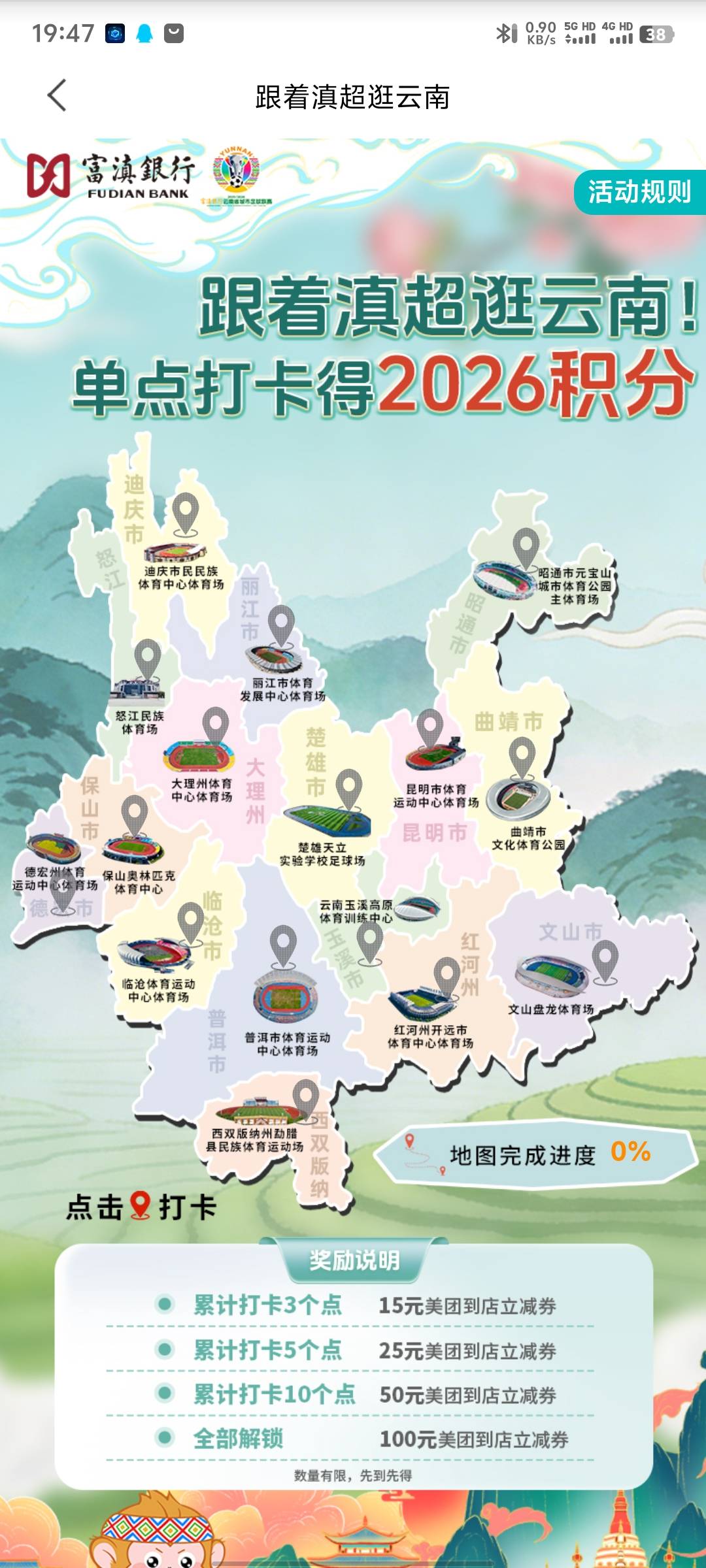 富滇用幻域定位的点打卡没反应怎么回事

42 / 作者:一直好运 / 