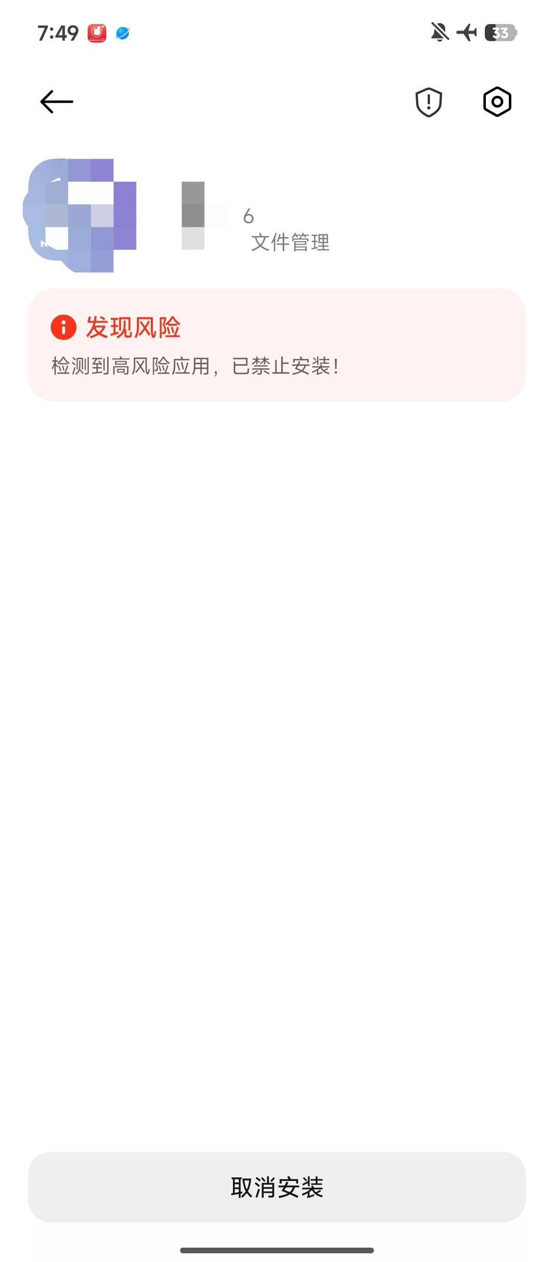 老哥们小米安装高风险APP被禁止安装能破吗
6 / 作者:张-- / 