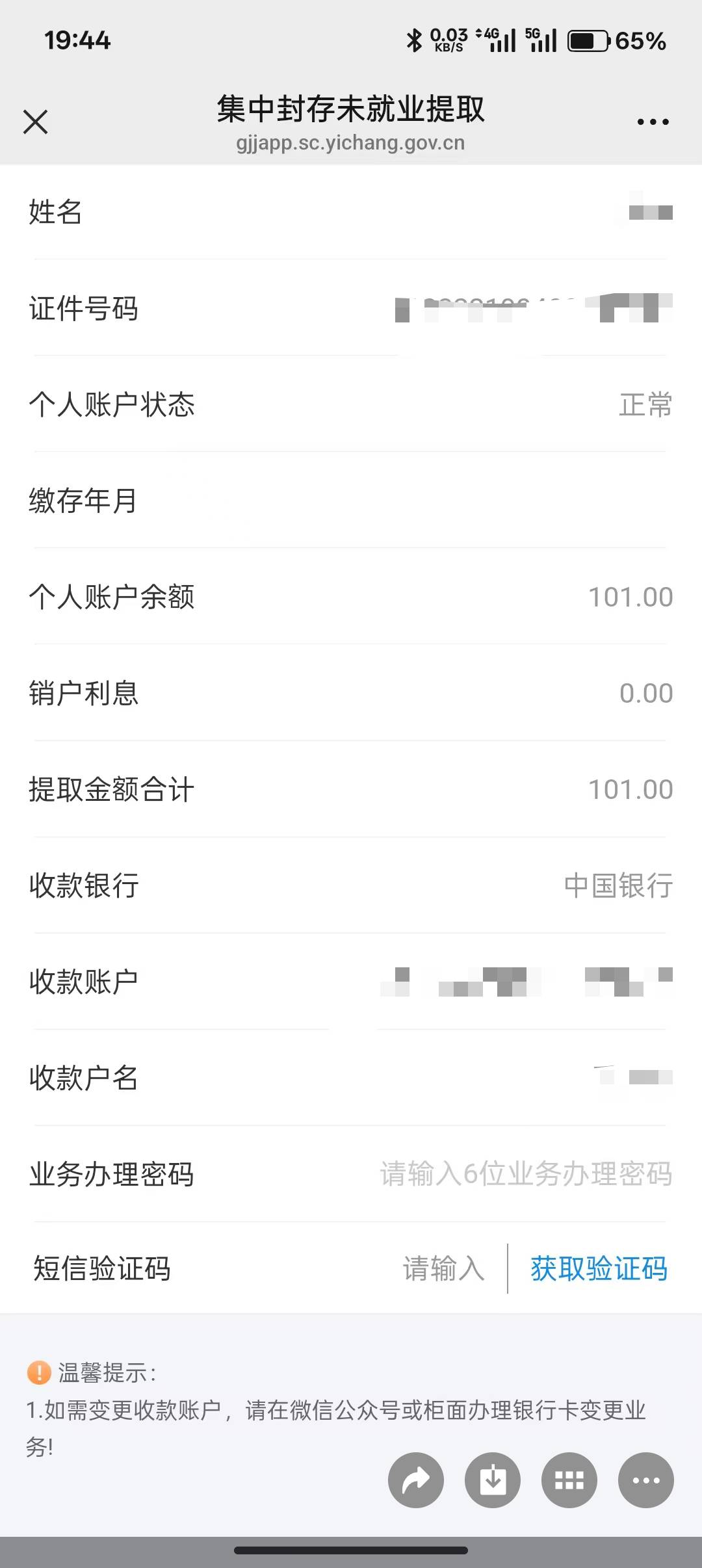 老哥们宜昌昨天晚上第一次弄，刚才到账了这个是销户提取吗？

35 / 作者:不捉老鼠的猫、 / 