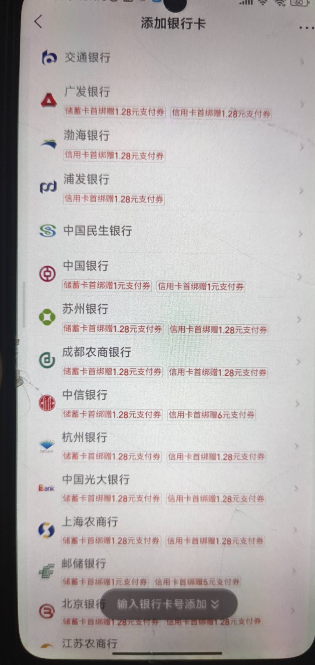 京东就绑了几张咋就变1.28了

52 / 作者:随风飘样 / 