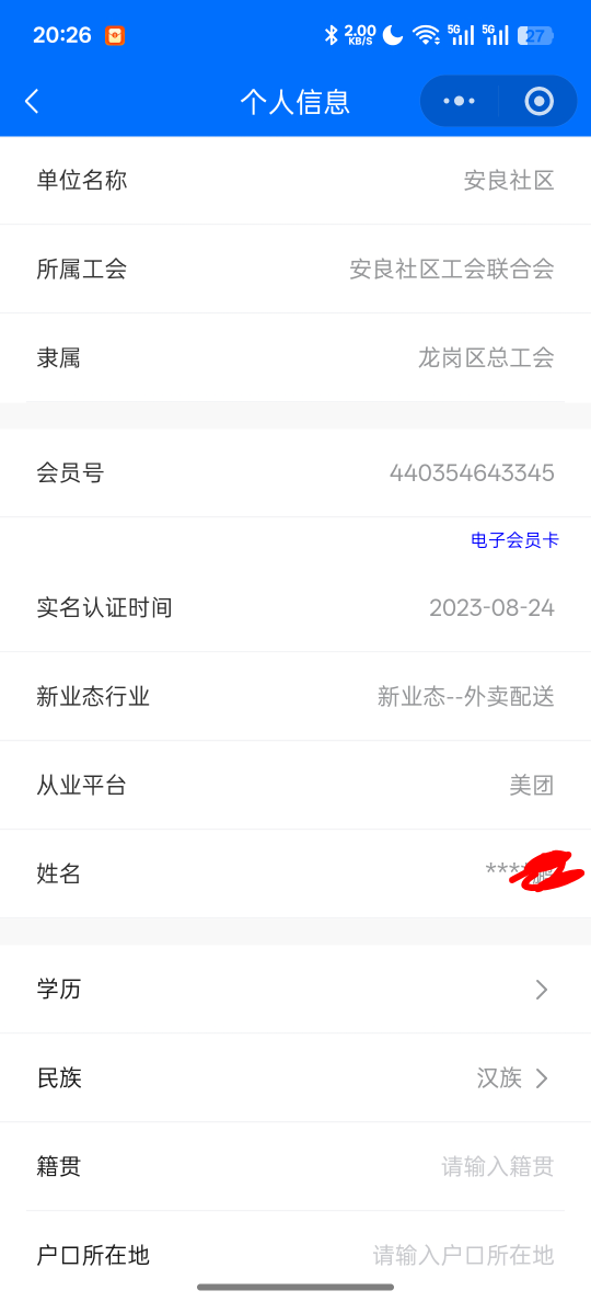 老哥们这个深圳工会能加白名单吗？

6 / 作者:天真热水 / 