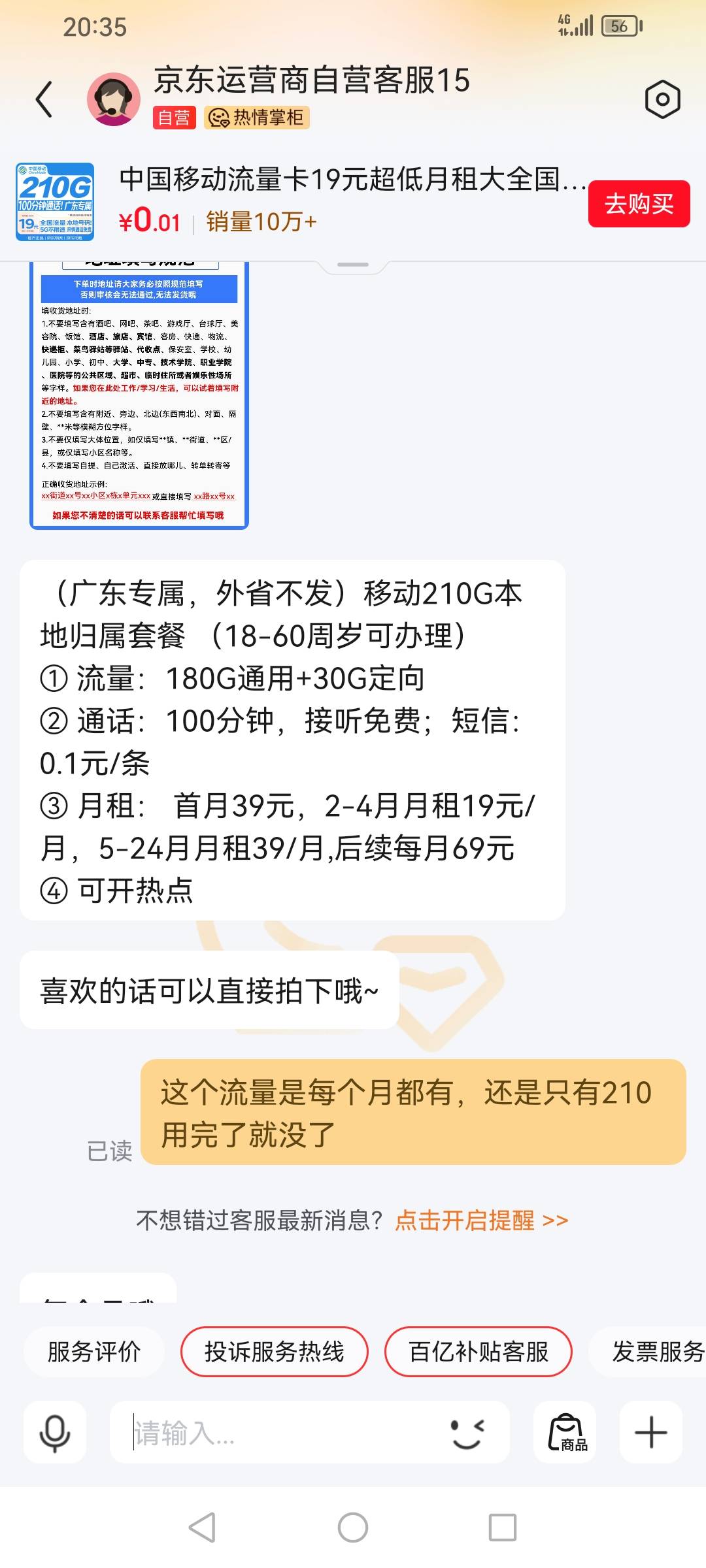 这个移动流量卡有没有老哥用过，19元一个月210g流量，客服说是每个月都有，有没有老哥39 / 作者:你的小可爱灬 / 