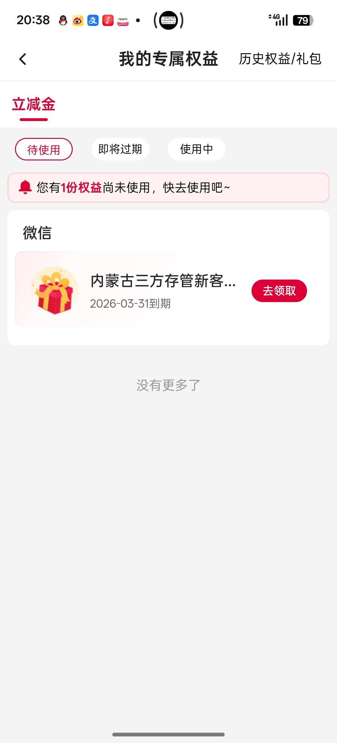 关于内蒙古中行证券，说一下个人的看法。我是一月21号开的呼和浩特中行二类，前后绑定3 / 作者:淇文 / 