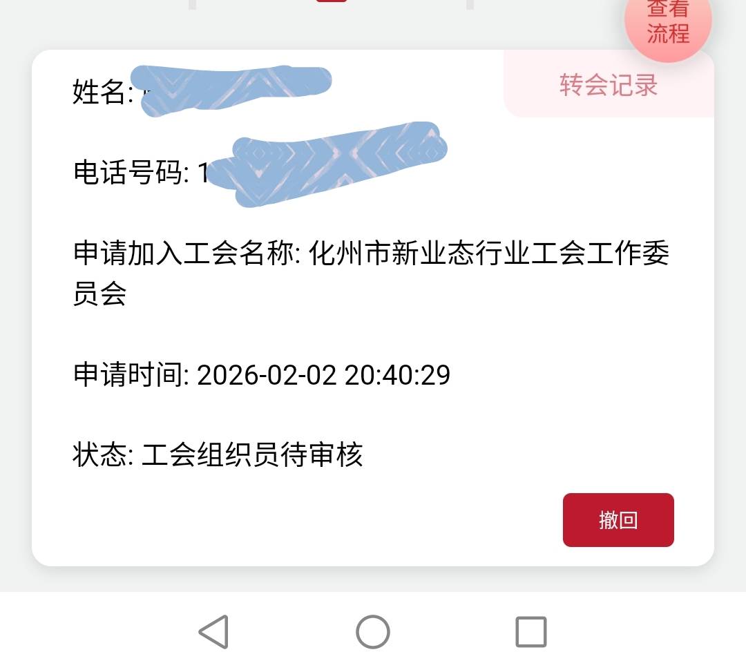 老哥们，职工之家这个工会还审核吗？听老哥说可以用同名料子认证，刚才去试了一下。还53 / 作者:挂壁老哥饿了mm / 