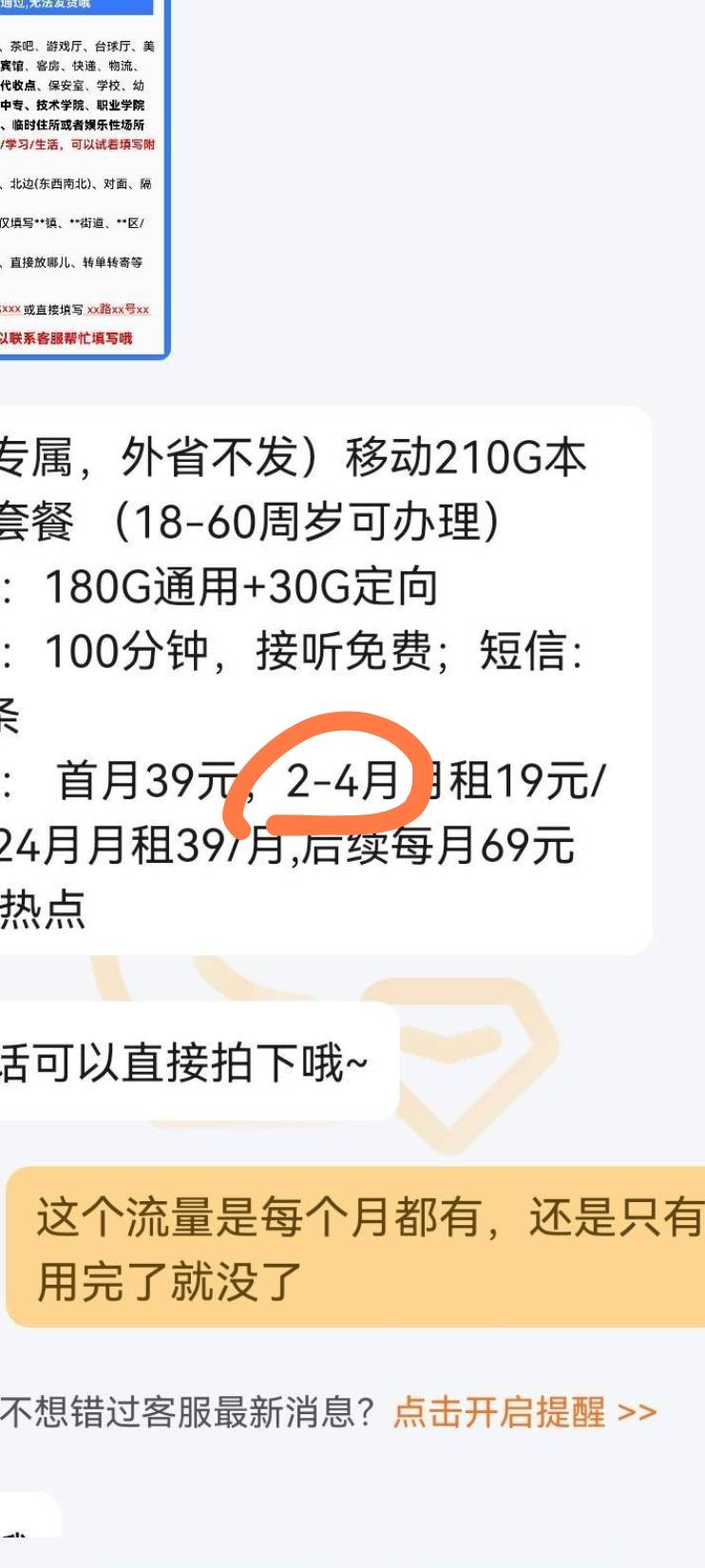 这个移动流量卡有没有老哥用过，19元一个月210g流量，客服说是每个月都有，有没有老哥16 / 作者:海风z / 