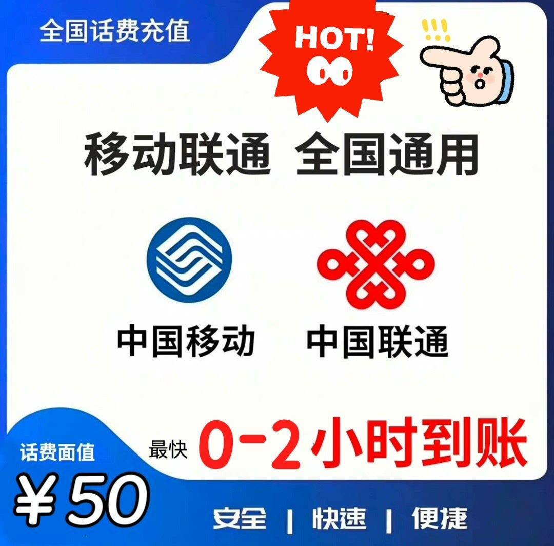 46出移动联通50话费

23 / 作者:XBO222 / 