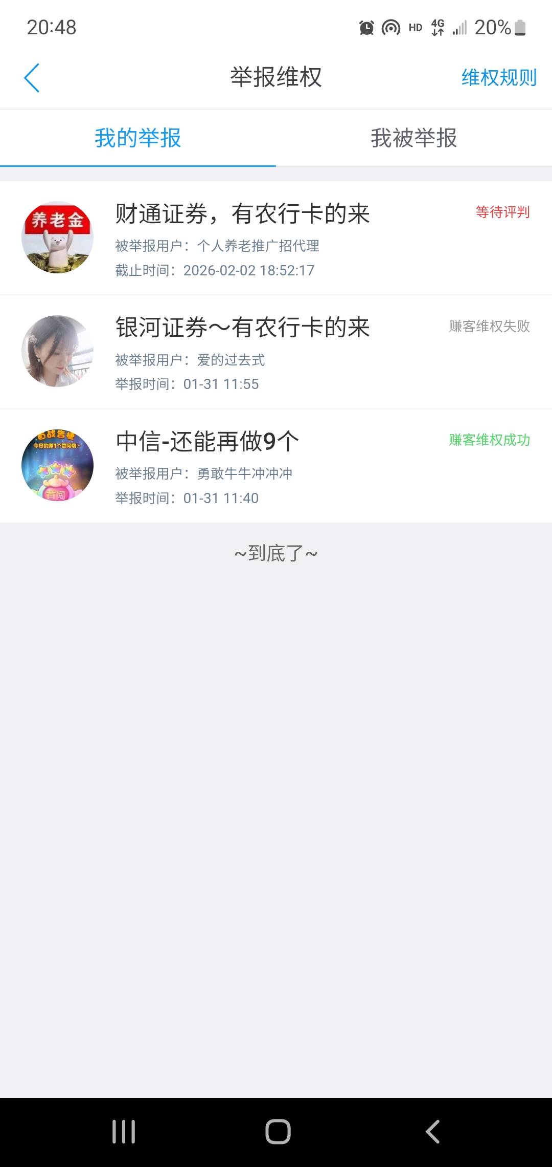 老哥们，在此郑重宣告某闲赚不要做图里第一个、第二个人的任何任务，维权到最后客服也30 / 作者:小谦谦 / 