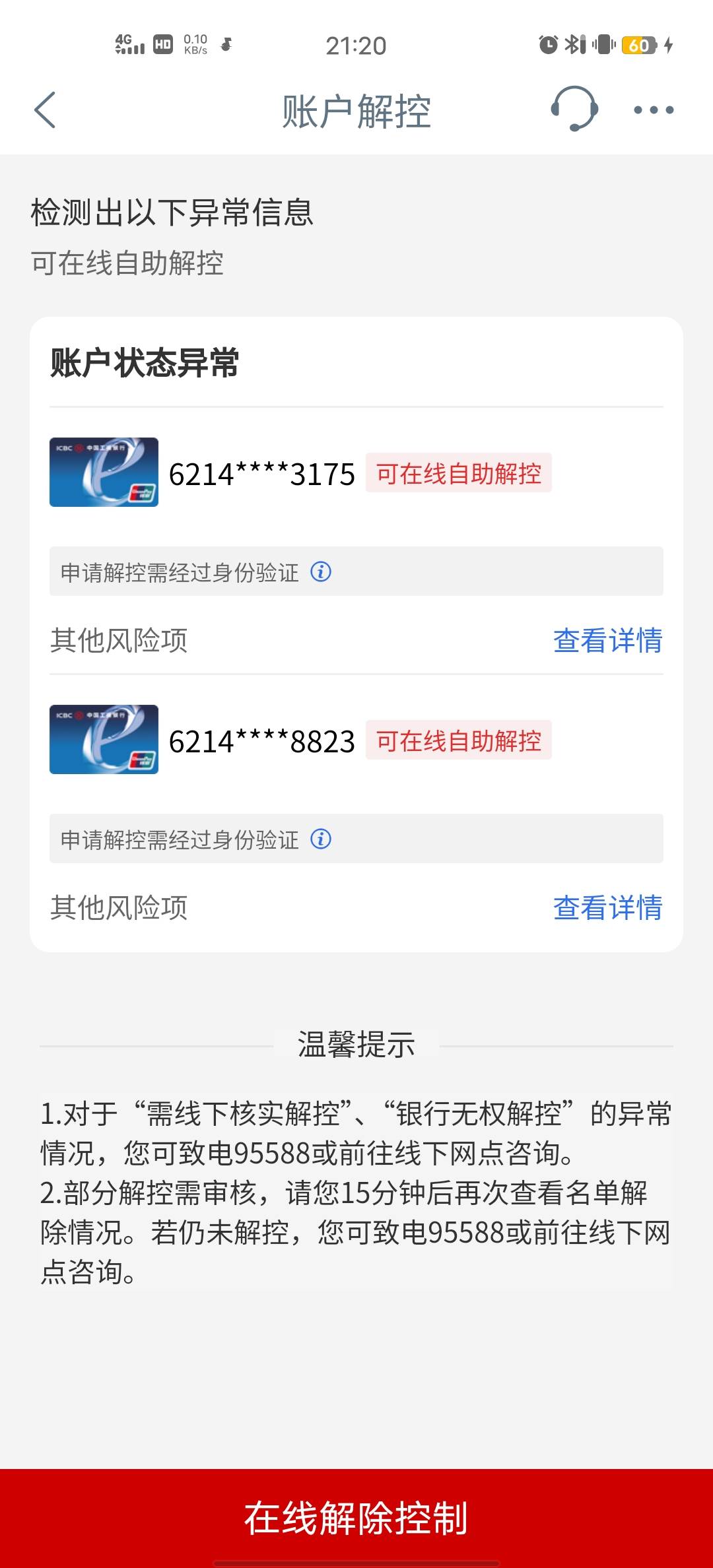 老哥们，前两天半夜用立减金充话费，直接风控，到现在都还没解开，是不是要去大战柜台93 / 作者:Butter-fly / 