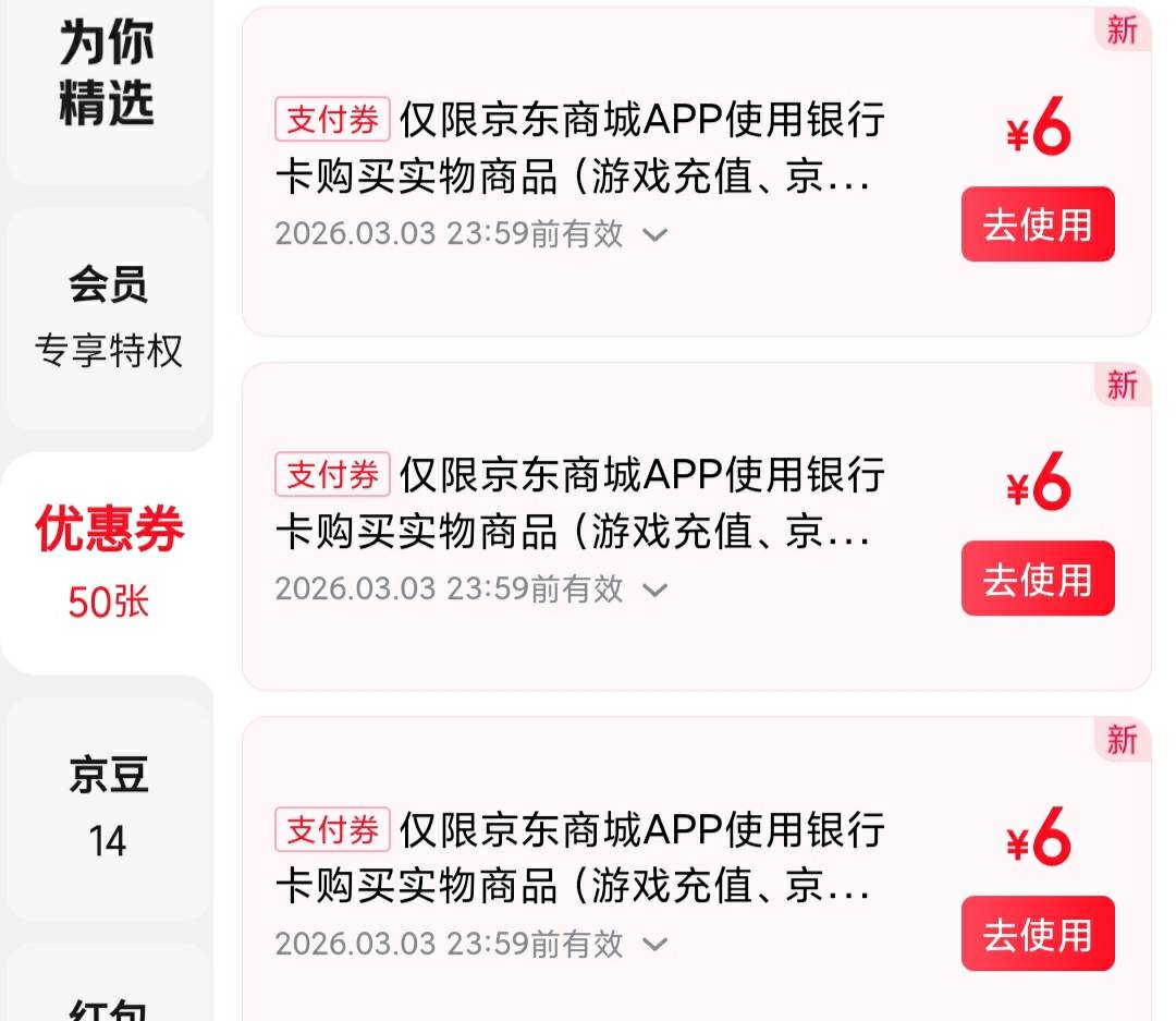 京东绑卡支付券过期的可以去找客服补，补回的有效期一个月 
话术就自己忘了有效期太短60 / 作者:卡农老辈子 / 