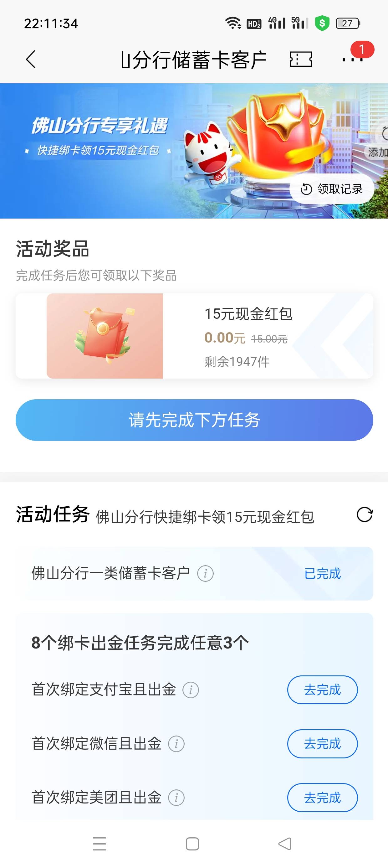 请教老哥们，佛山招行这个活动我这样是不是我完成不了了


63 / 作者:移动琪琪 / 