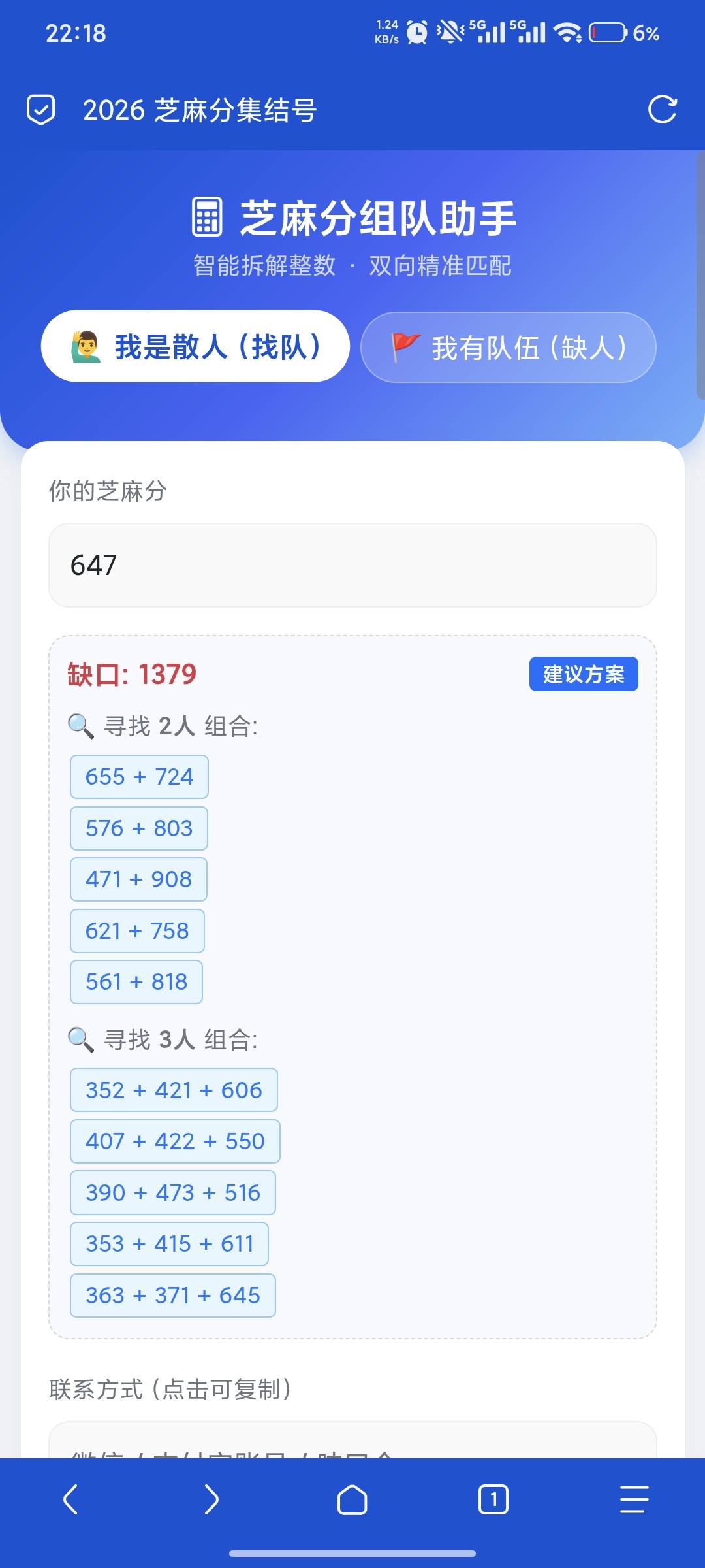 老哥们还在这里发搞笑，小红书发个你的芝麻分照片，文案.芝麻分***分，求带走。.10分79 / 作者:是不是咸呀 / 