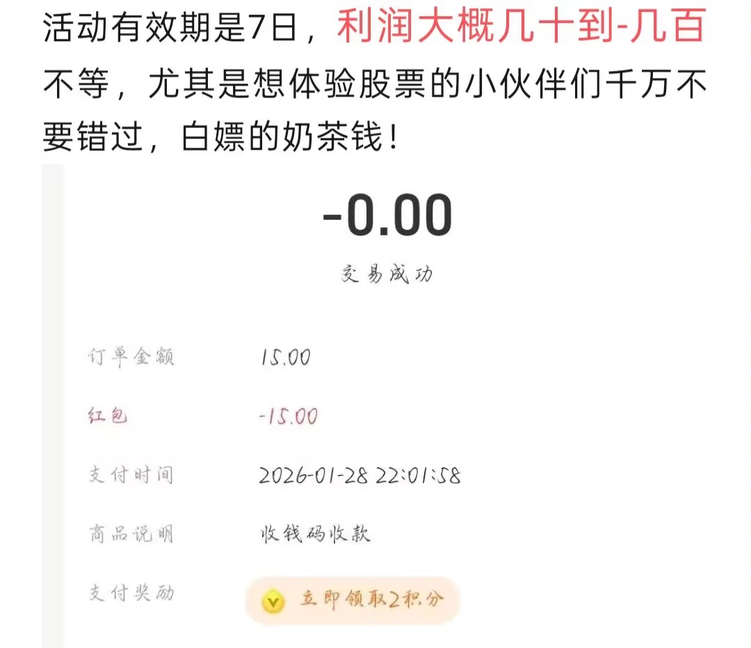 支付宝证券开户30消费券，还有1000体验金，每天能申请几十吧，要等明天早上审核打电话89 / 作者:没力气 / 