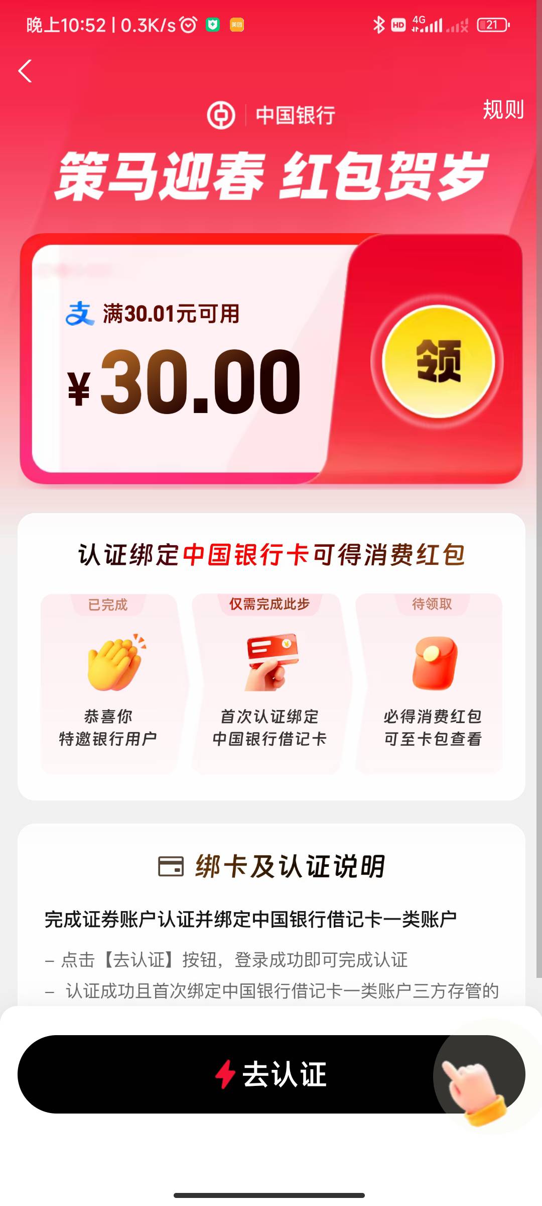 支付宝证券开户30消费券，还有1000体验金，每天能申请几十吧，要等明天早上审核打电话38 / 作者:没力气 / 