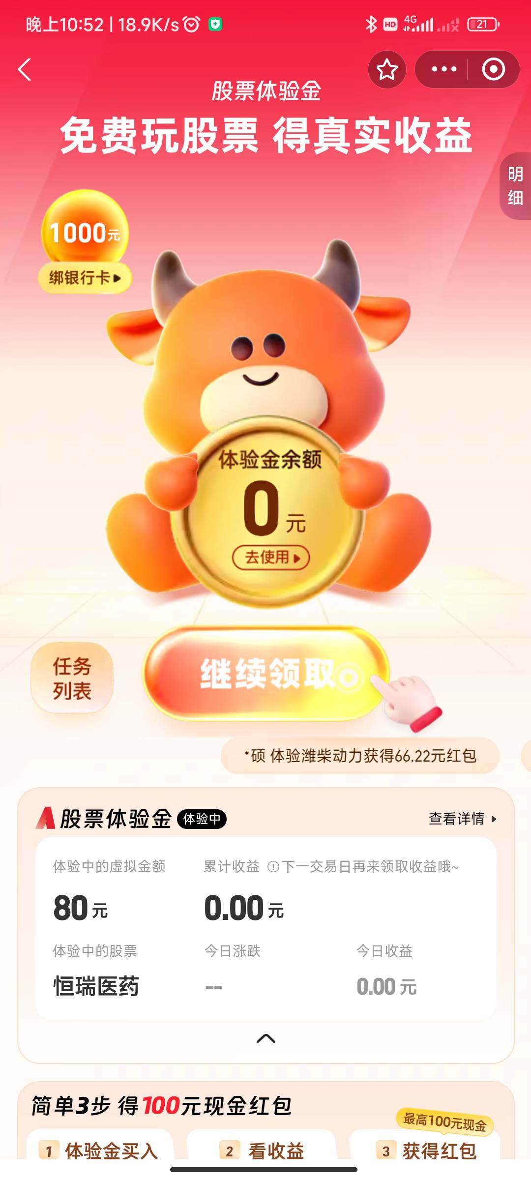 支付宝证券开户30消费券，还有1000体验金，每天能申请几十吧，要等明天早上审核打电话85 / 作者:没力气 / 