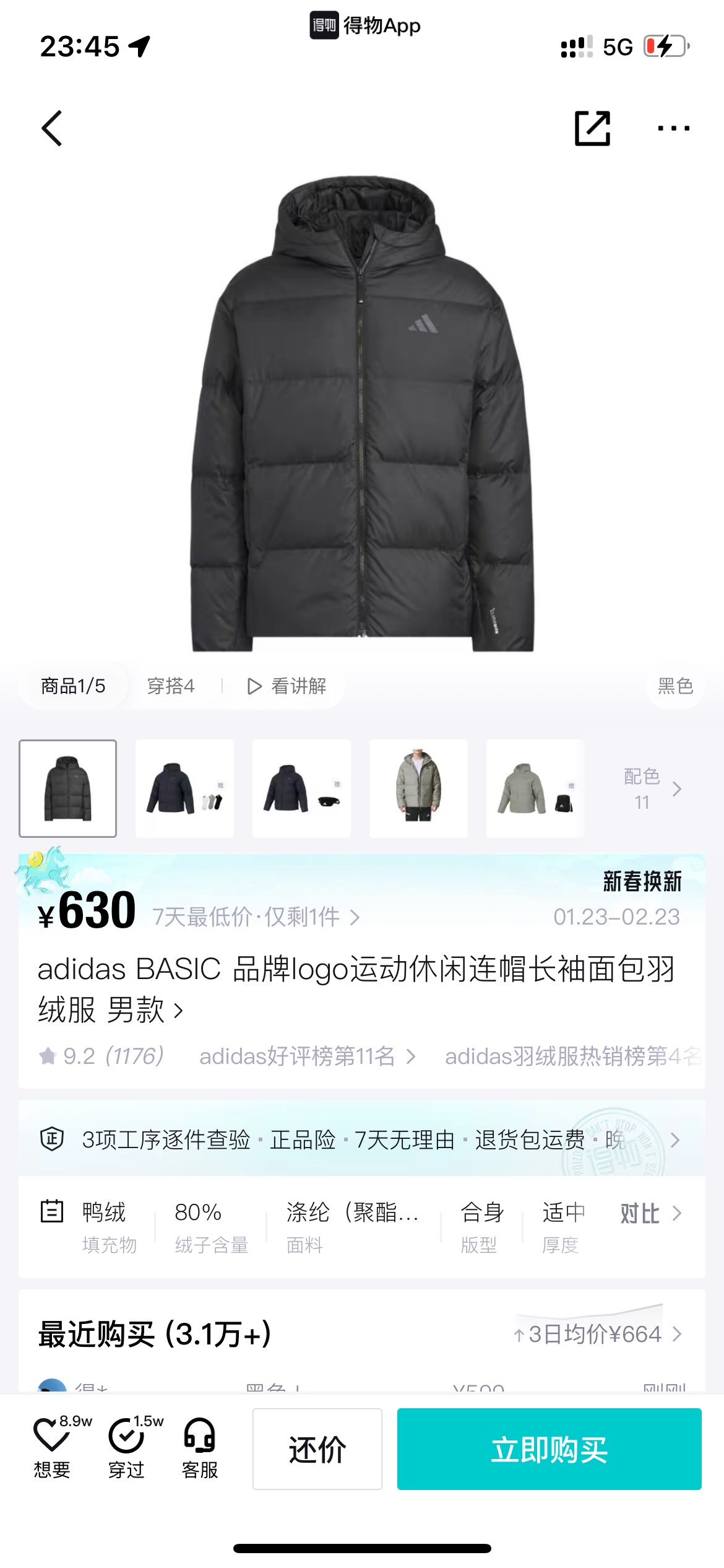 得物的羽绒服能买吗老哥

98 / 作者:追梦人很有爱 / 