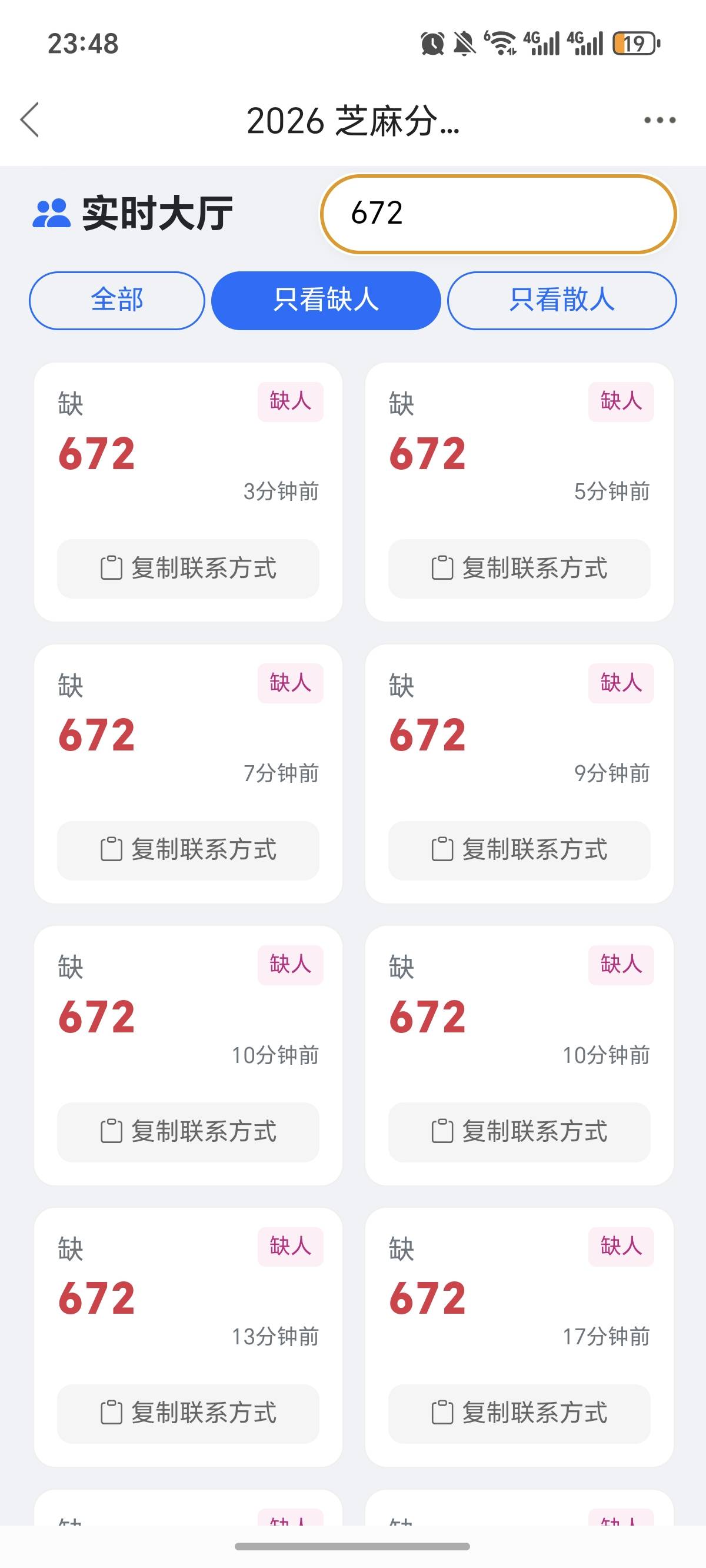 这个真有效啊，随便输入一个分数，等着就行，很快


48 / 作者:逞强- / 