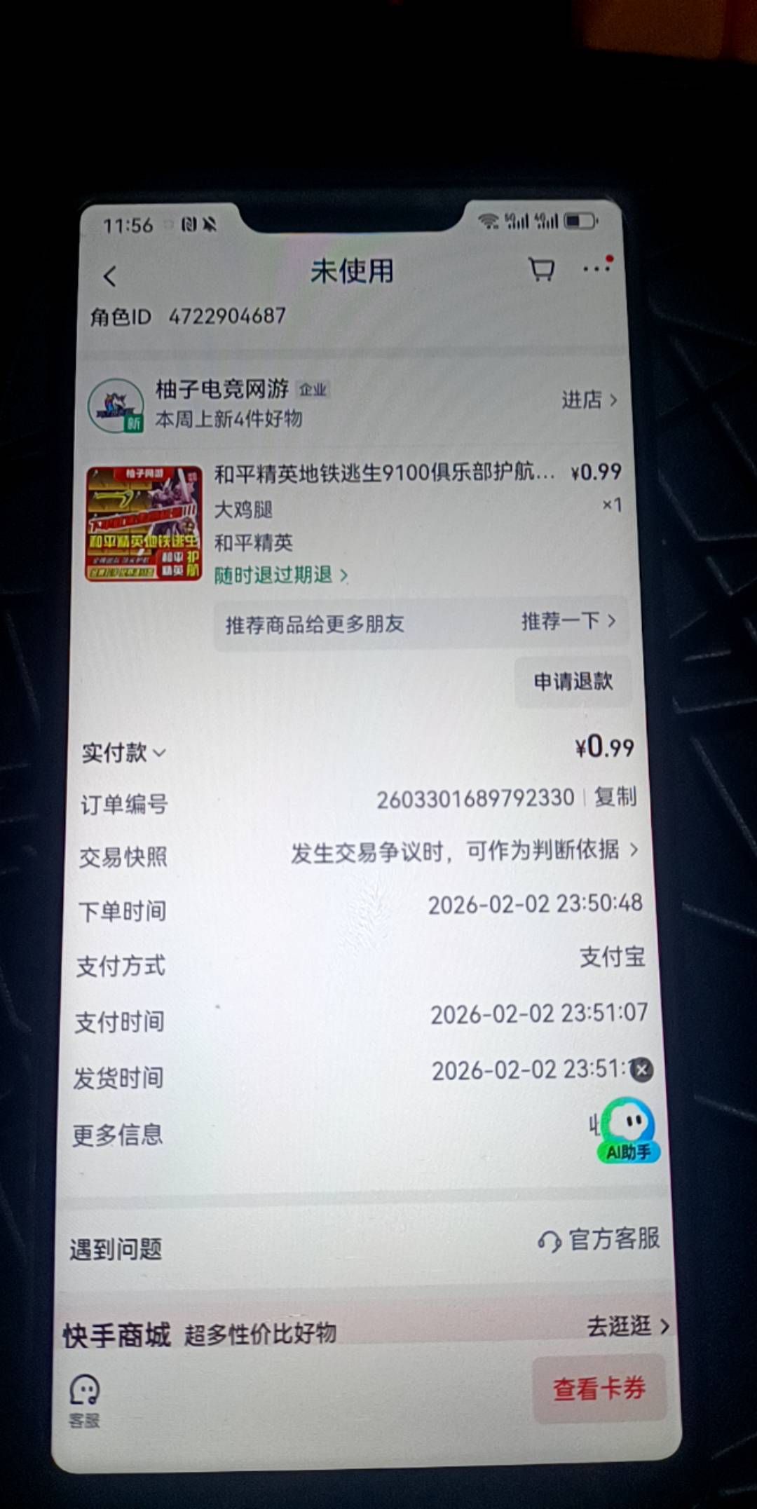 有老哥知道吗？在快手上买的和平精英这个卡卷怎么使用

26 / 作者:南郭先生 / 