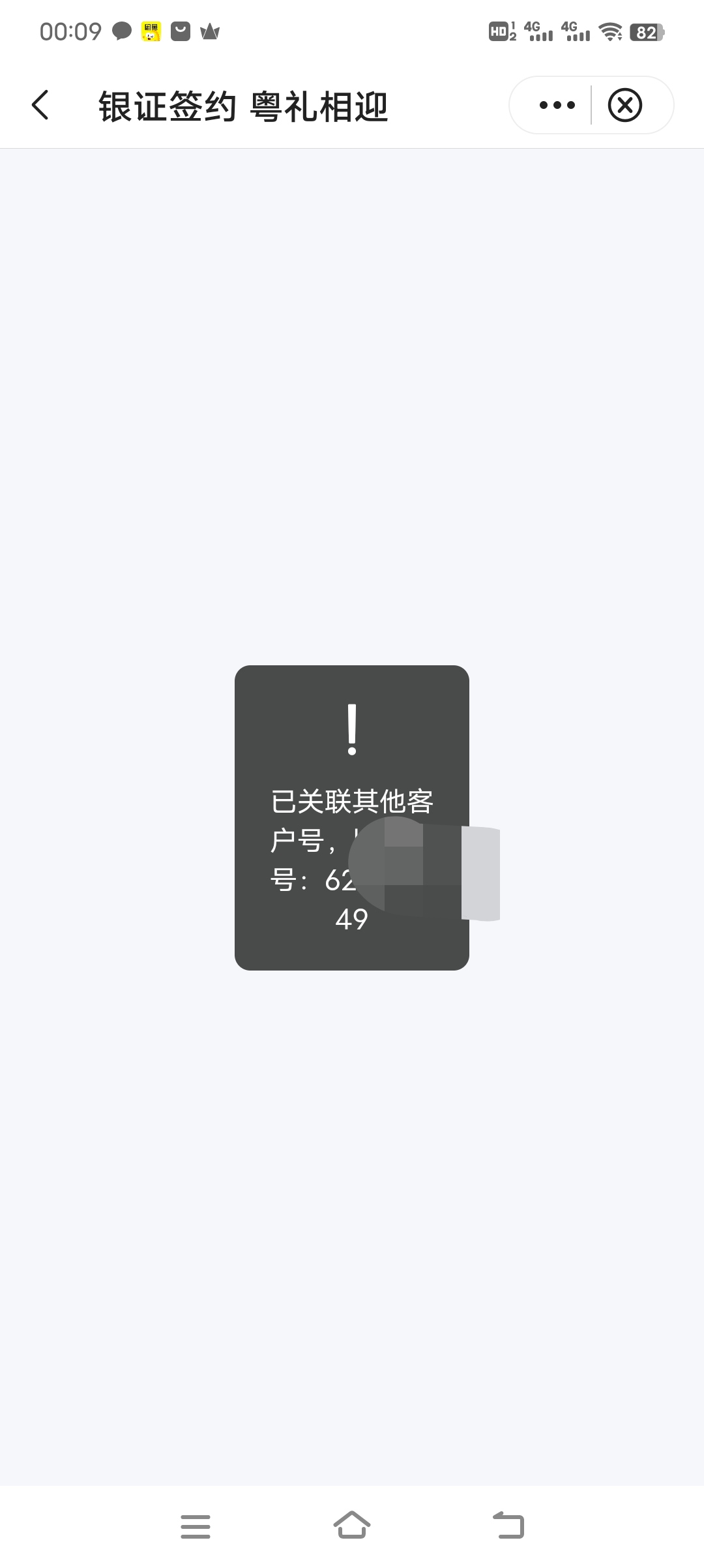 广东中行存管飞走了进不去了咋办？老哥们

85 / 作者:浪子☜ / 