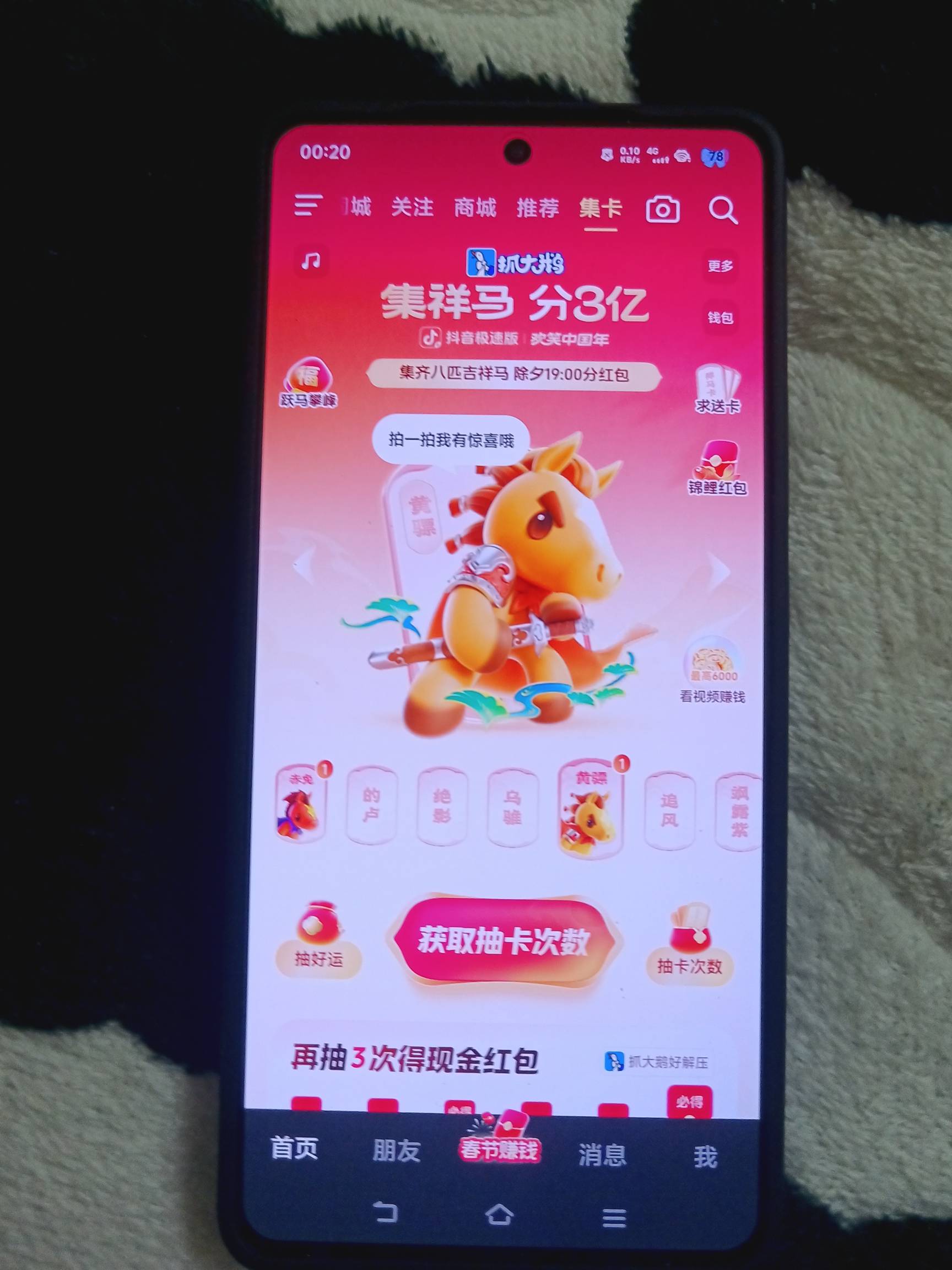 抖音集卡也出来了，这个活动基本是必得的吧

65 / 作者:挂壁老哥饿了mm / 