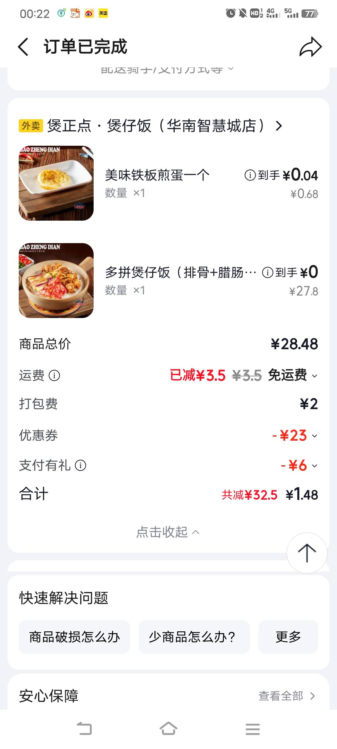 东子外卖，羊肉手抓饭，券-12，YHK支付优惠-6，单子显示实付10.6

6 / 作者:景天L雪见 / 