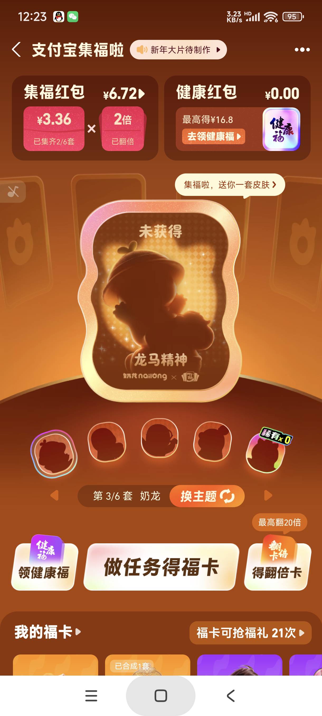 那些说支付宝集福很小气的黑子呢，出来说话

65 / 作者:富士山下147 / 