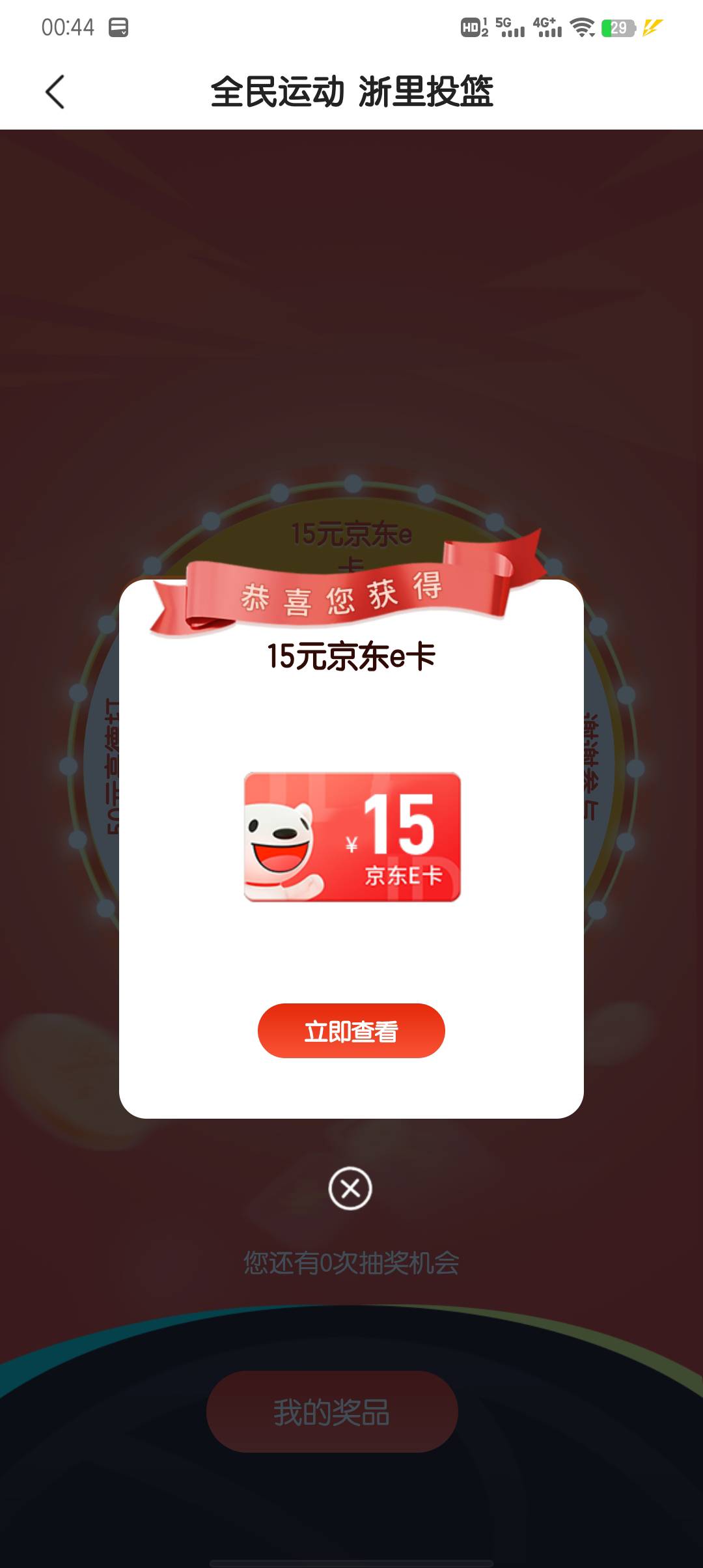 感谢老哥，终于中了

3 / 作者:大东159 / 