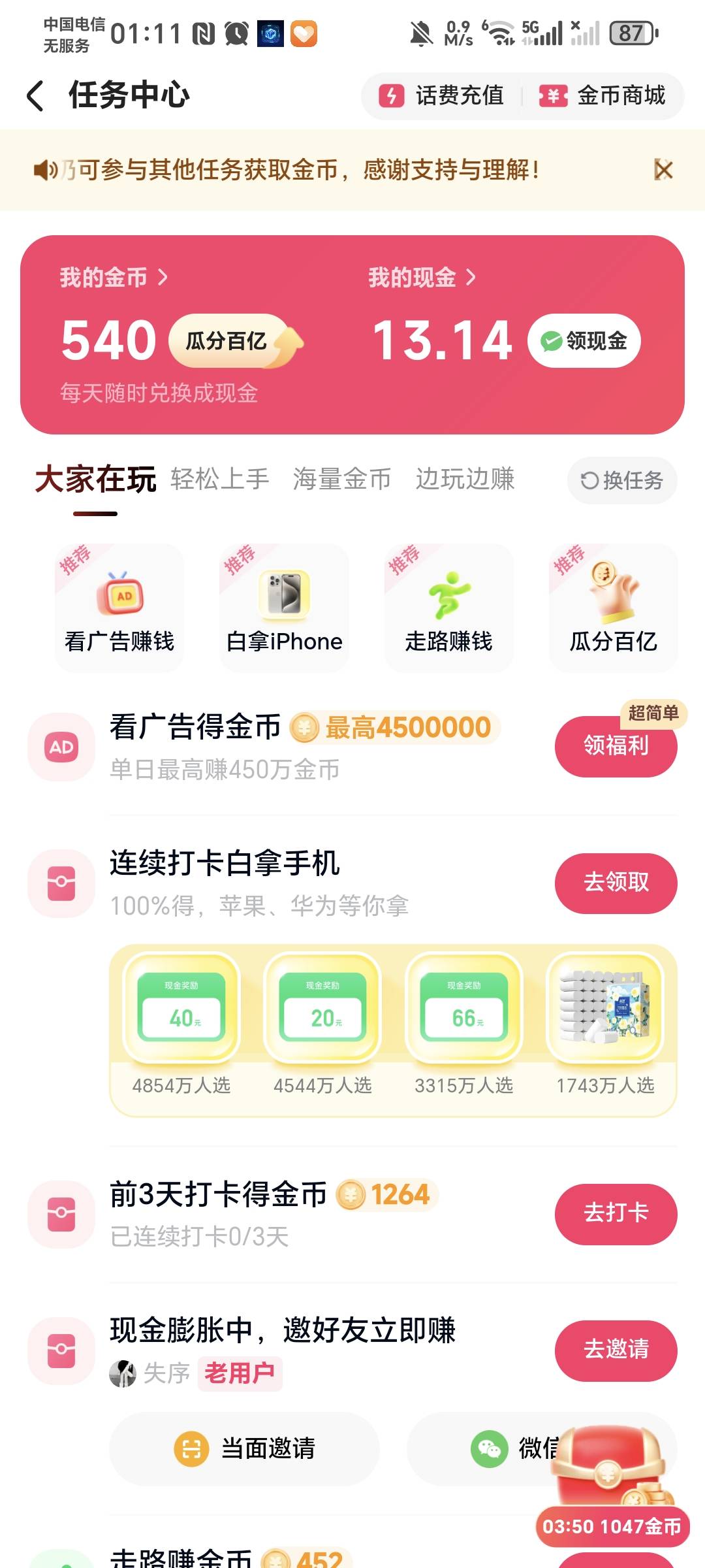 老哥们，快手极速版，还差两万金币，去哪里搞啊，看那个视频，一个视频才200多金币

96 / 作者:秋风知我意 / 