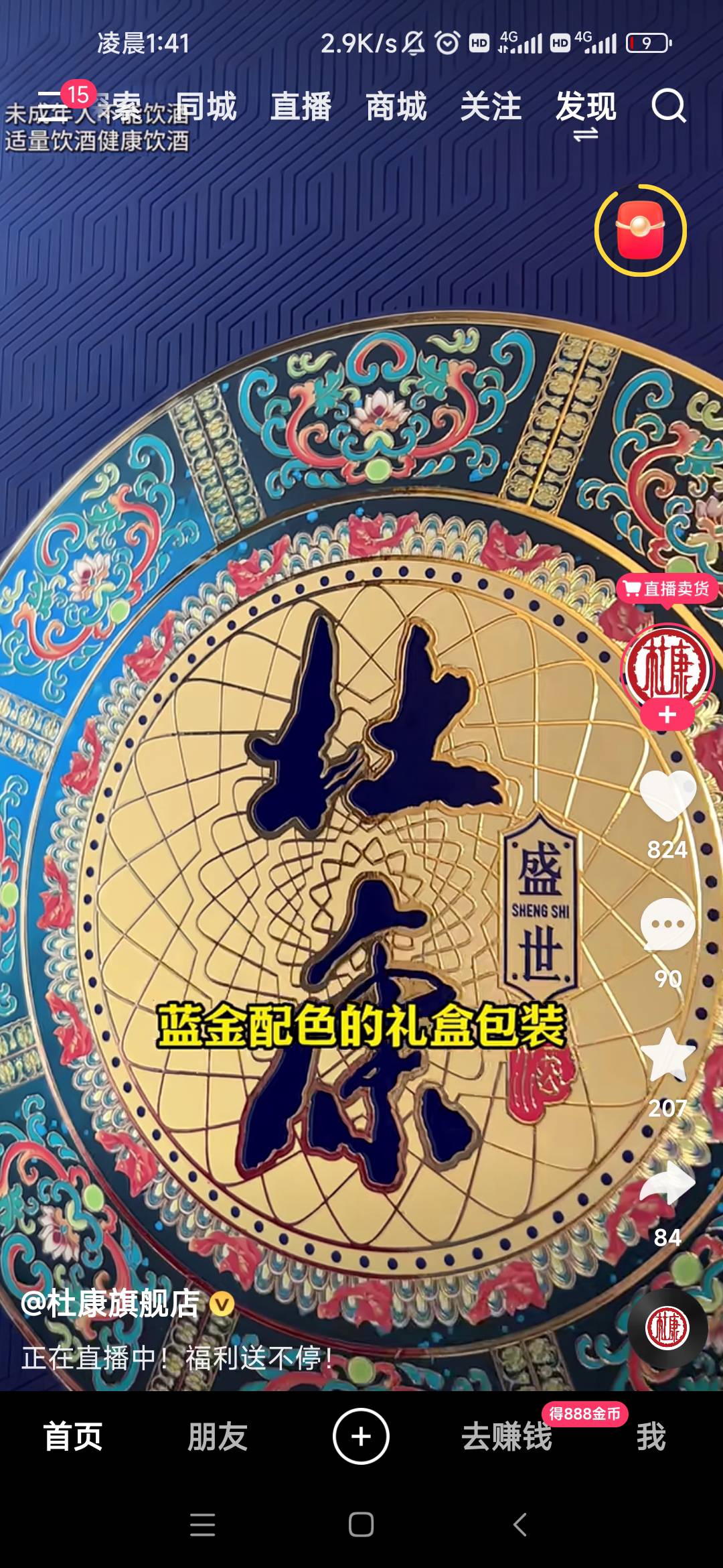 什么玩意？昨晚买了楼下小卖部买了一瓶杜康酒，小商店付款也没指名道姓的是酒类付款，25 / 作者:卡农最长 / 