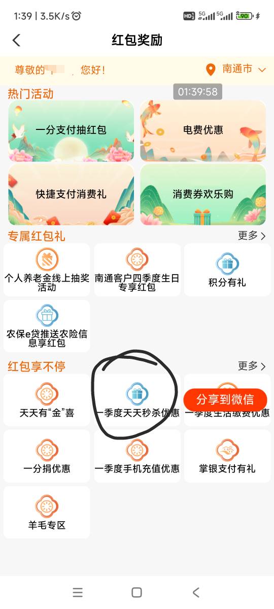 农行在江苏南通的支付0.01领随机2~20毛，低保2块。


78 / 作者:回忆如烟烟如梦 / 