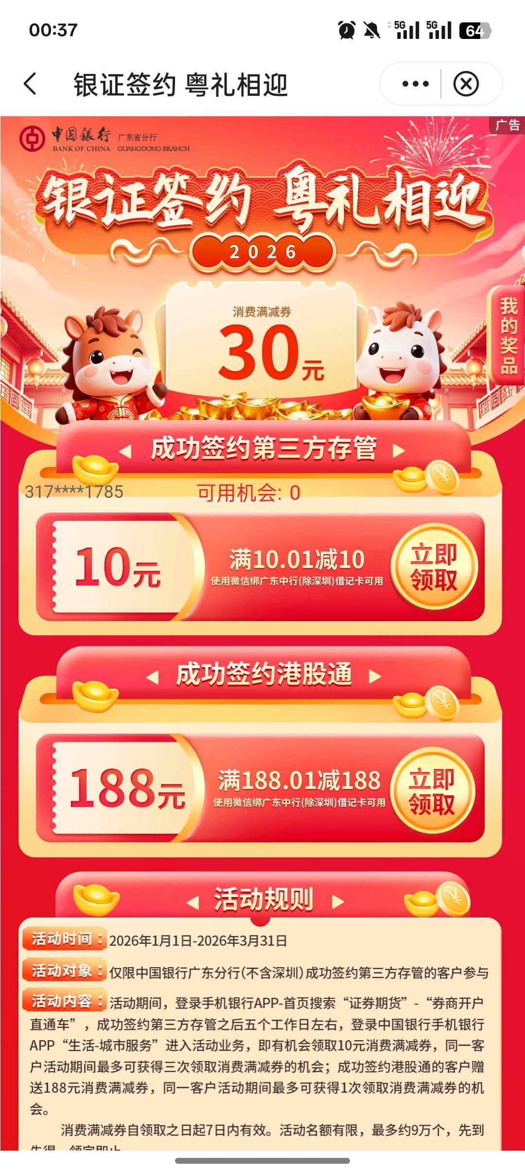 求解老哥们，中行广州卡换绑的海通证券，差不多快一星期了，也领不了，什么问题，

59 / 作者:一个小卤蛋 / 