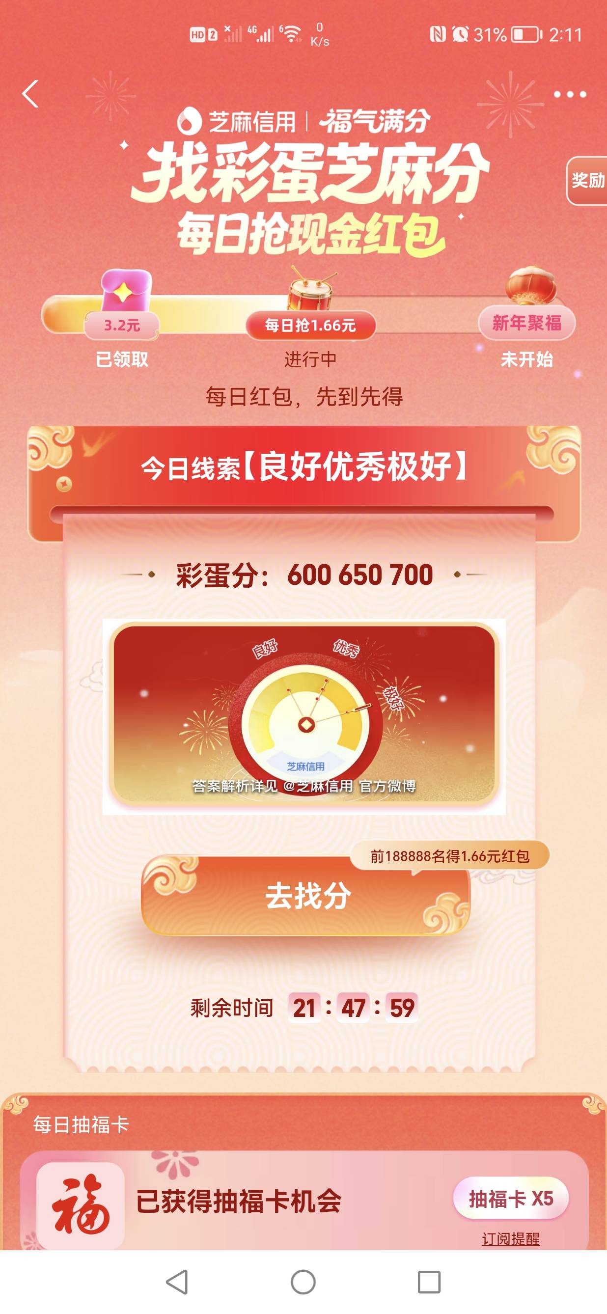 支付宝这个1.66，大家基本不用想了，贼复杂，被扫，首次，还得第一阶段没玩过，还得397 / 作者:情狩哥哥 / 