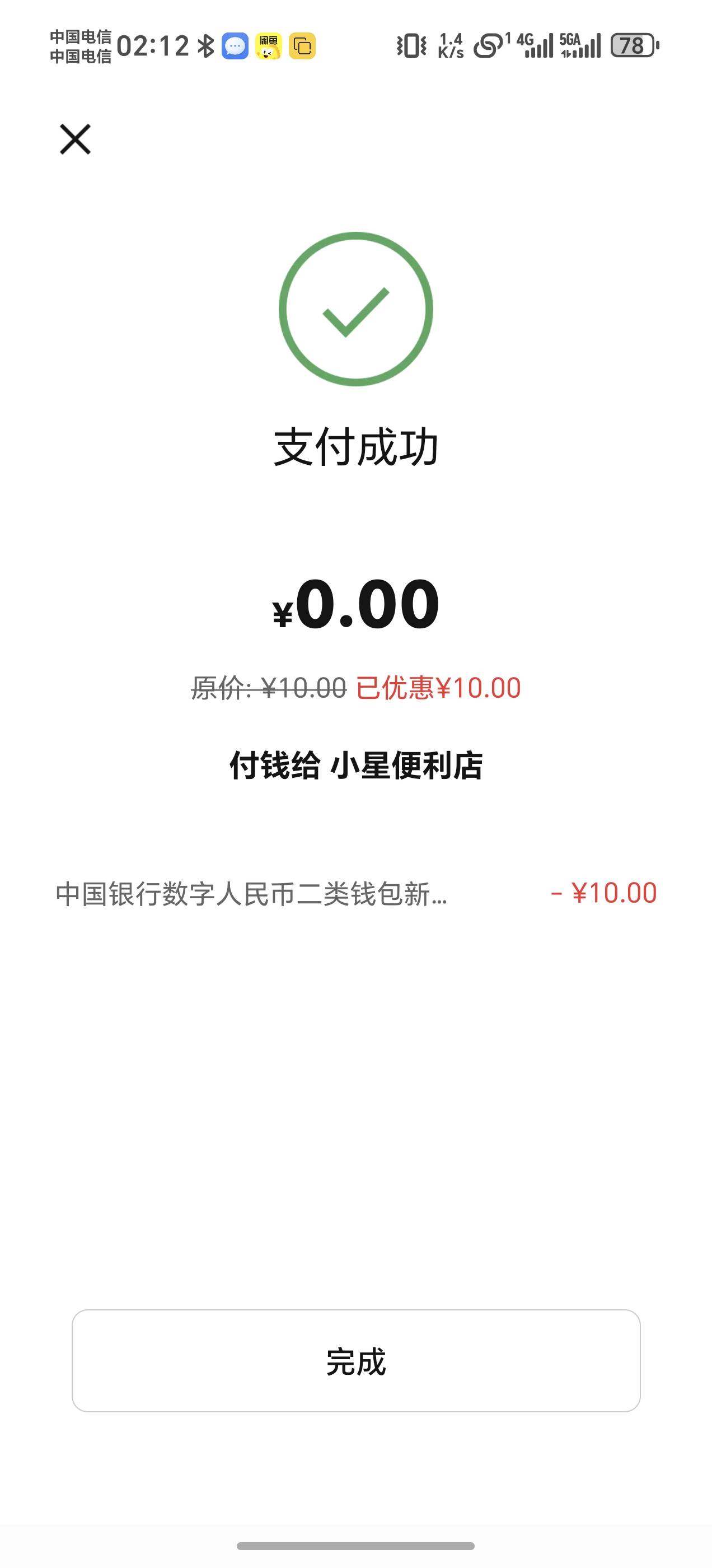 京东中行数币活动要升二类钱包才可以领，红包是通用的，可以先去京东报名在搭配广东中84 / 作者:猫咪没有了鱼_ / 