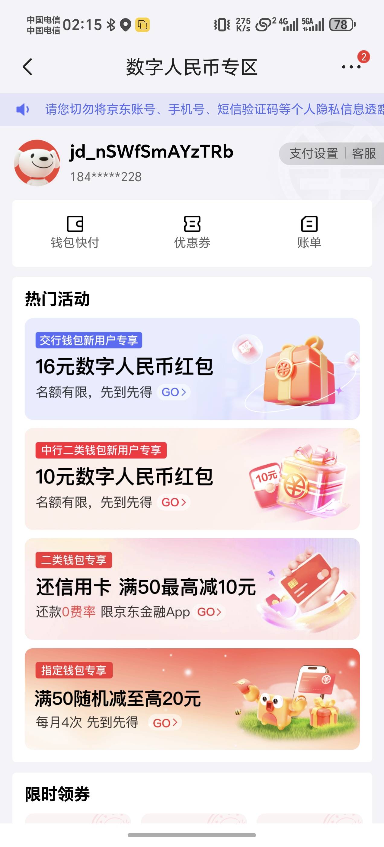 京东中行数币活动要升二类钱包才可以领，红包是通用的，可以先去京东报名在搭配广东中13 / 作者:猫咪没有了鱼_ / 