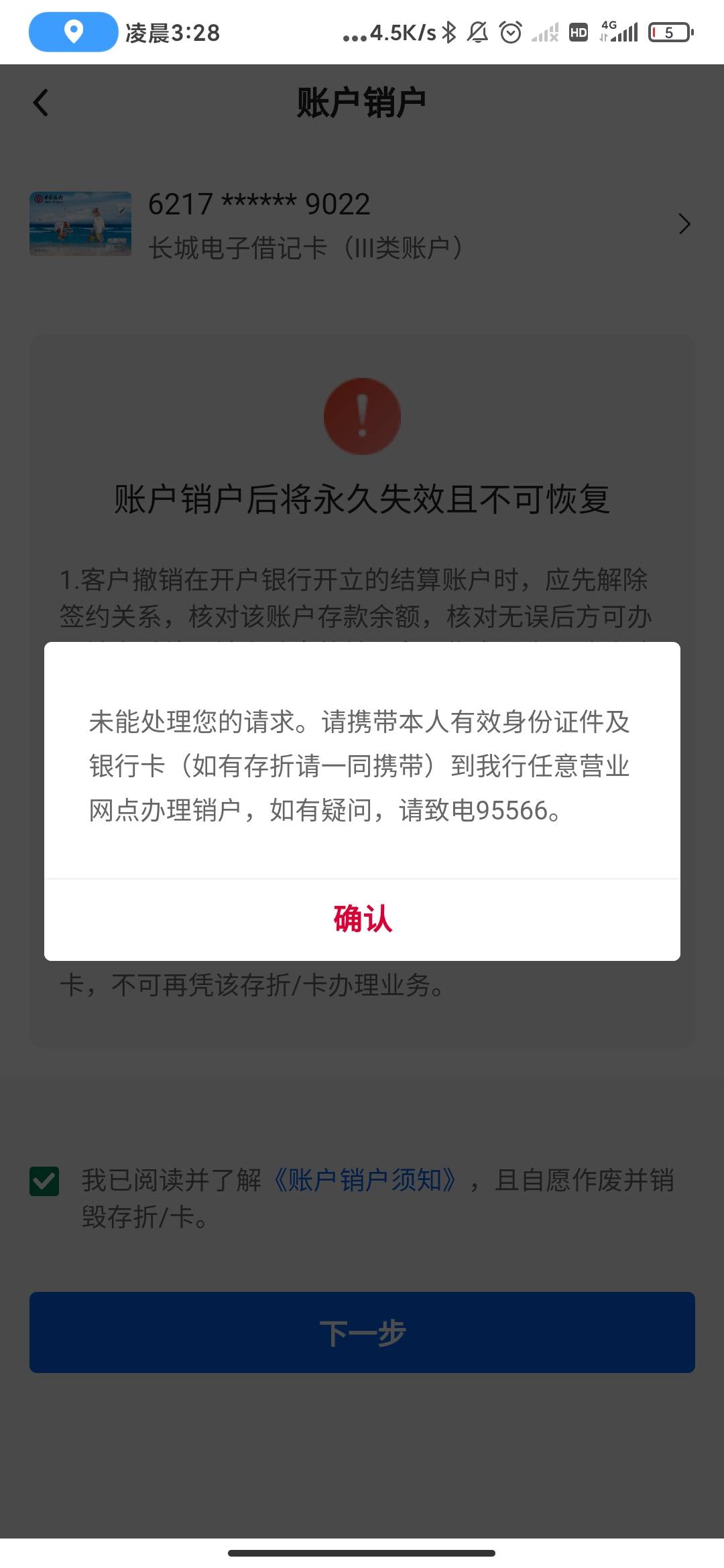中行销卡永远都提示这种


85 / 作者:云边有个萧楚楠 / 