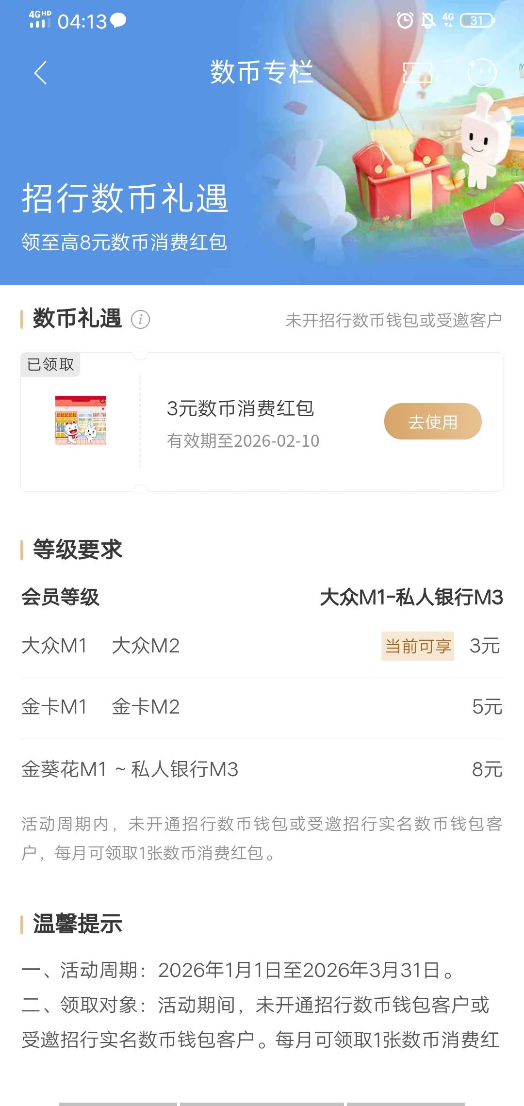 招行M+会员3数币，破零睡觉

73 / 作者:好大好大 / 