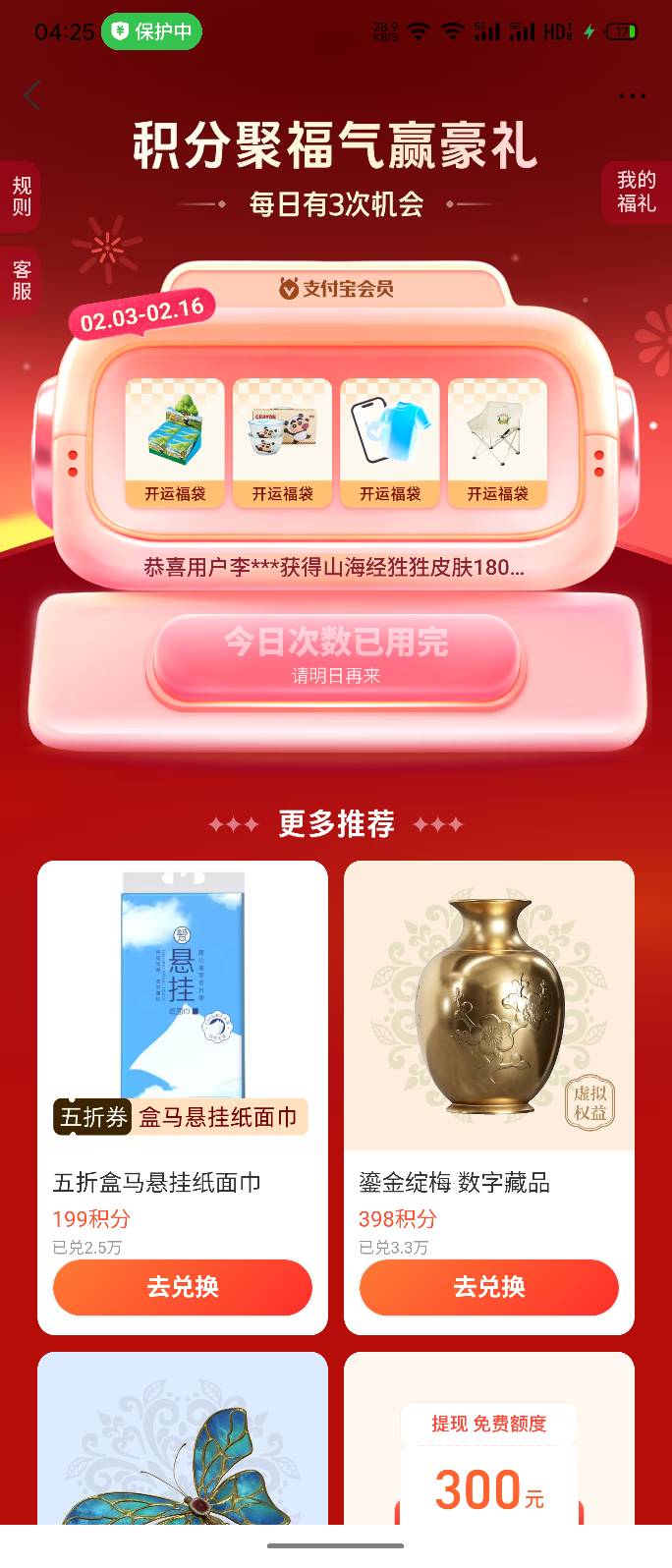 支付宝会员1积分抽奖，中了个华为手环，老哥们去试试



88 / 作者:睡觉睡觉超级 / 