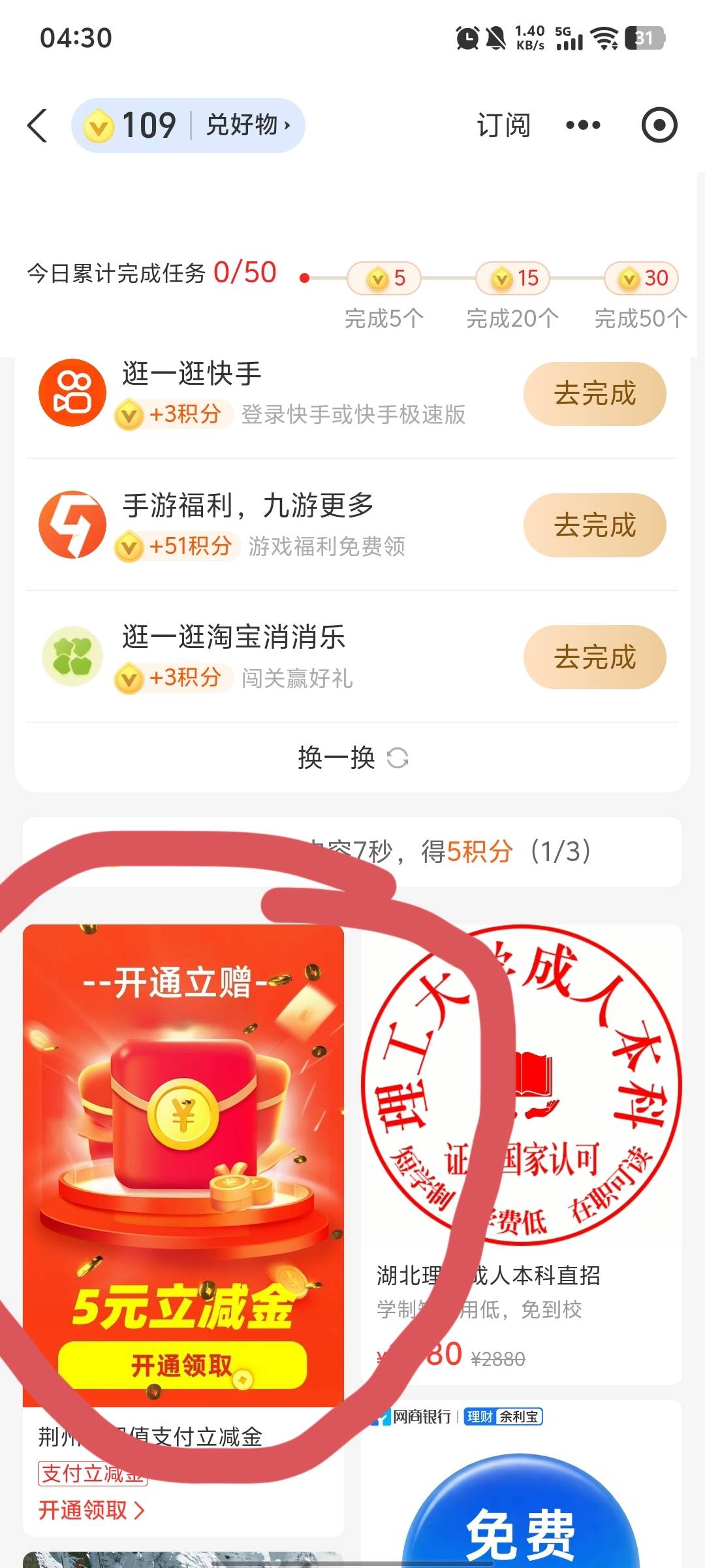 zfb会员积分往下拉 看有没有这个 开通给5  记得关闭续费

96 / 作者:kc文刀 / 